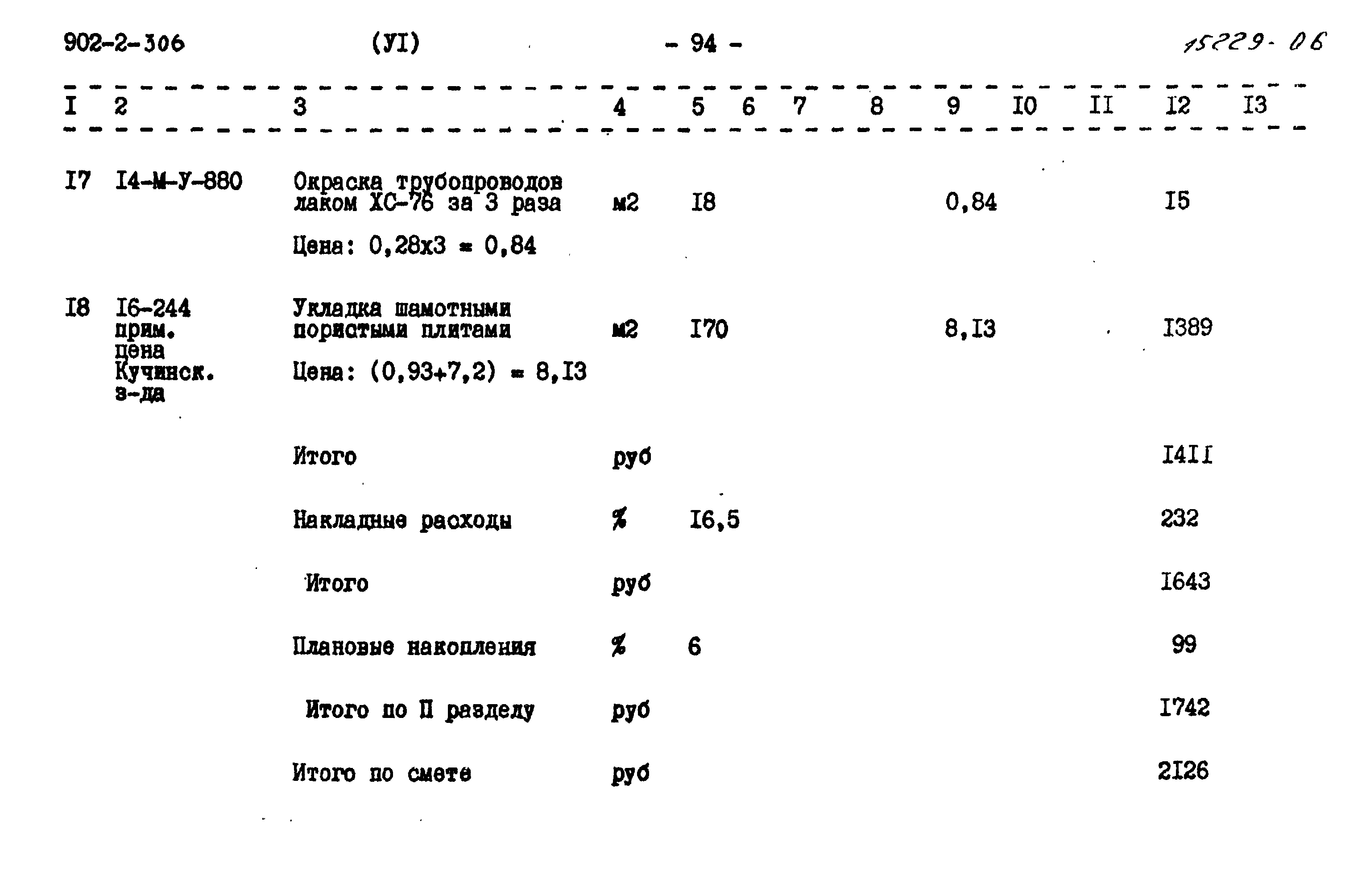 Типовой проект 902-2-306