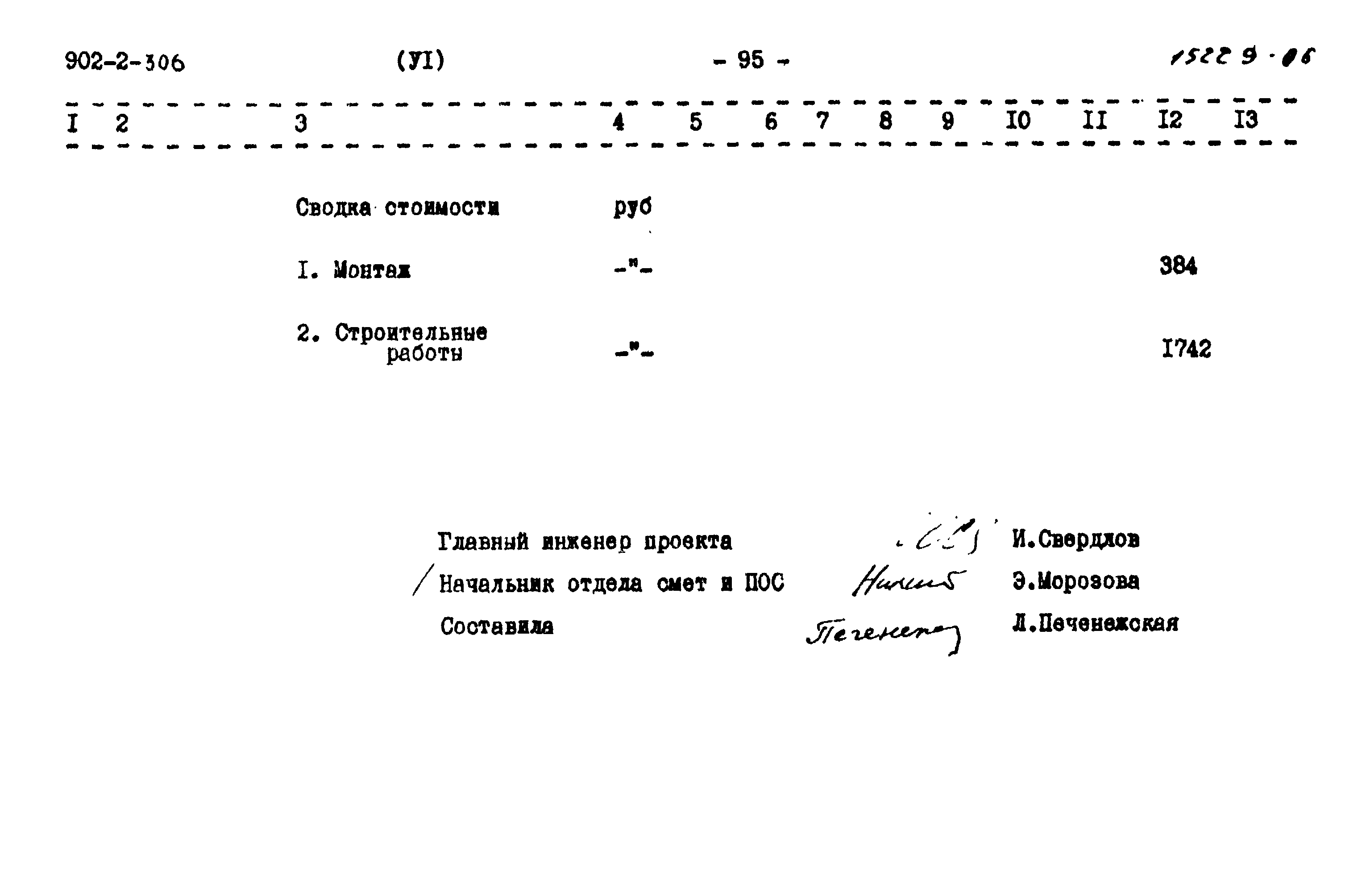 Типовой проект 902-2-306