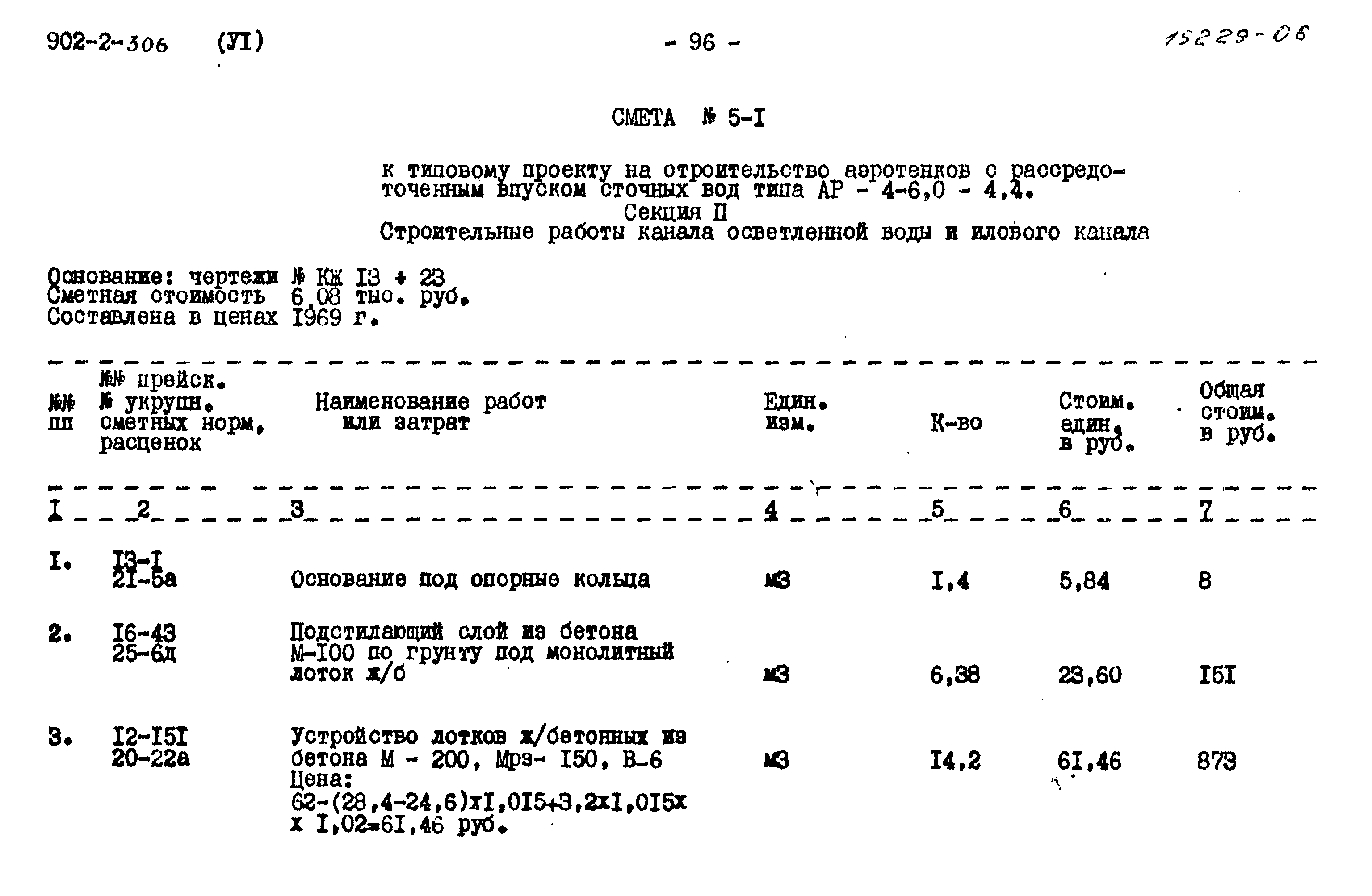 Типовой проект 902-2-306