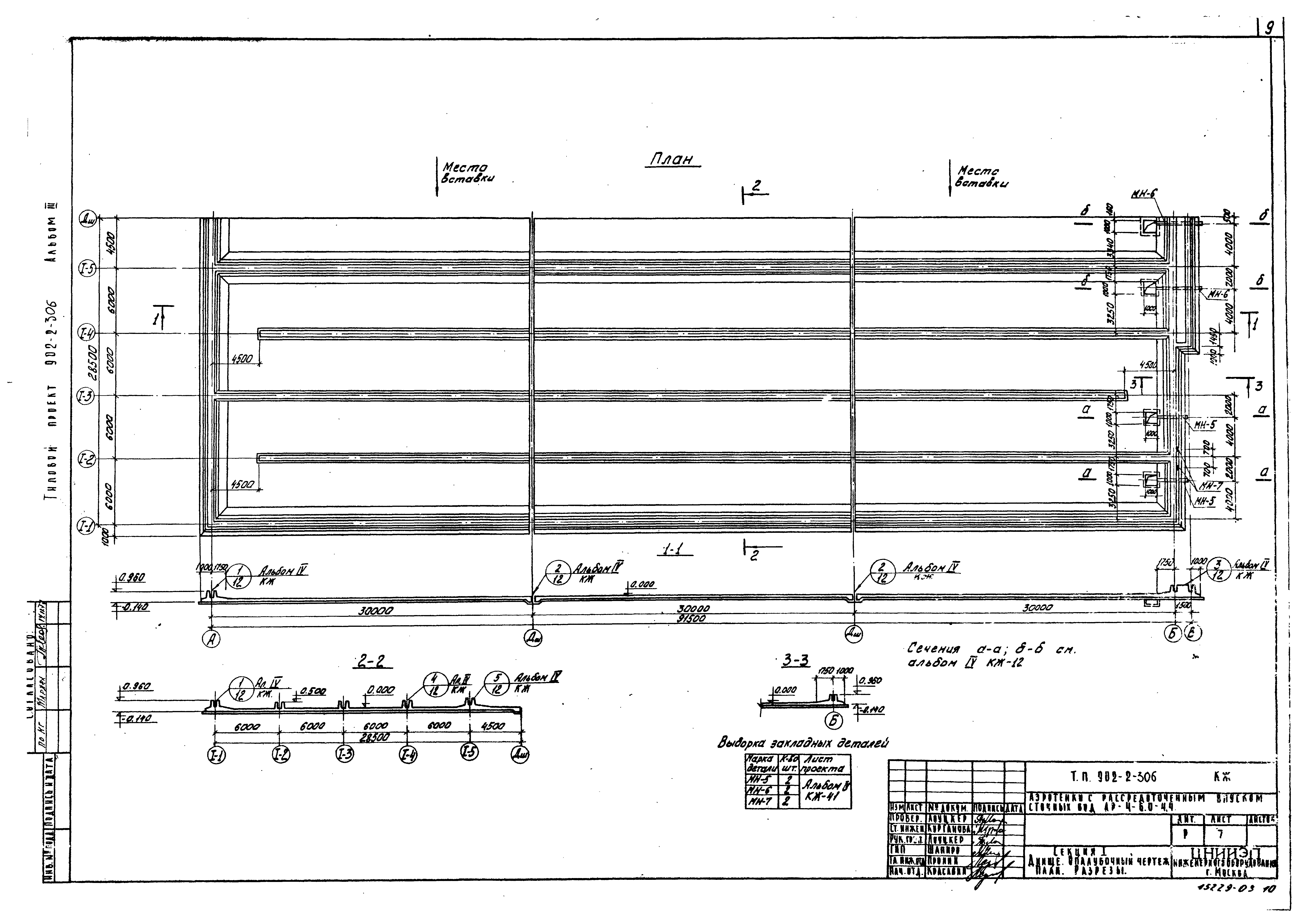 Типовой проект 902-2-306