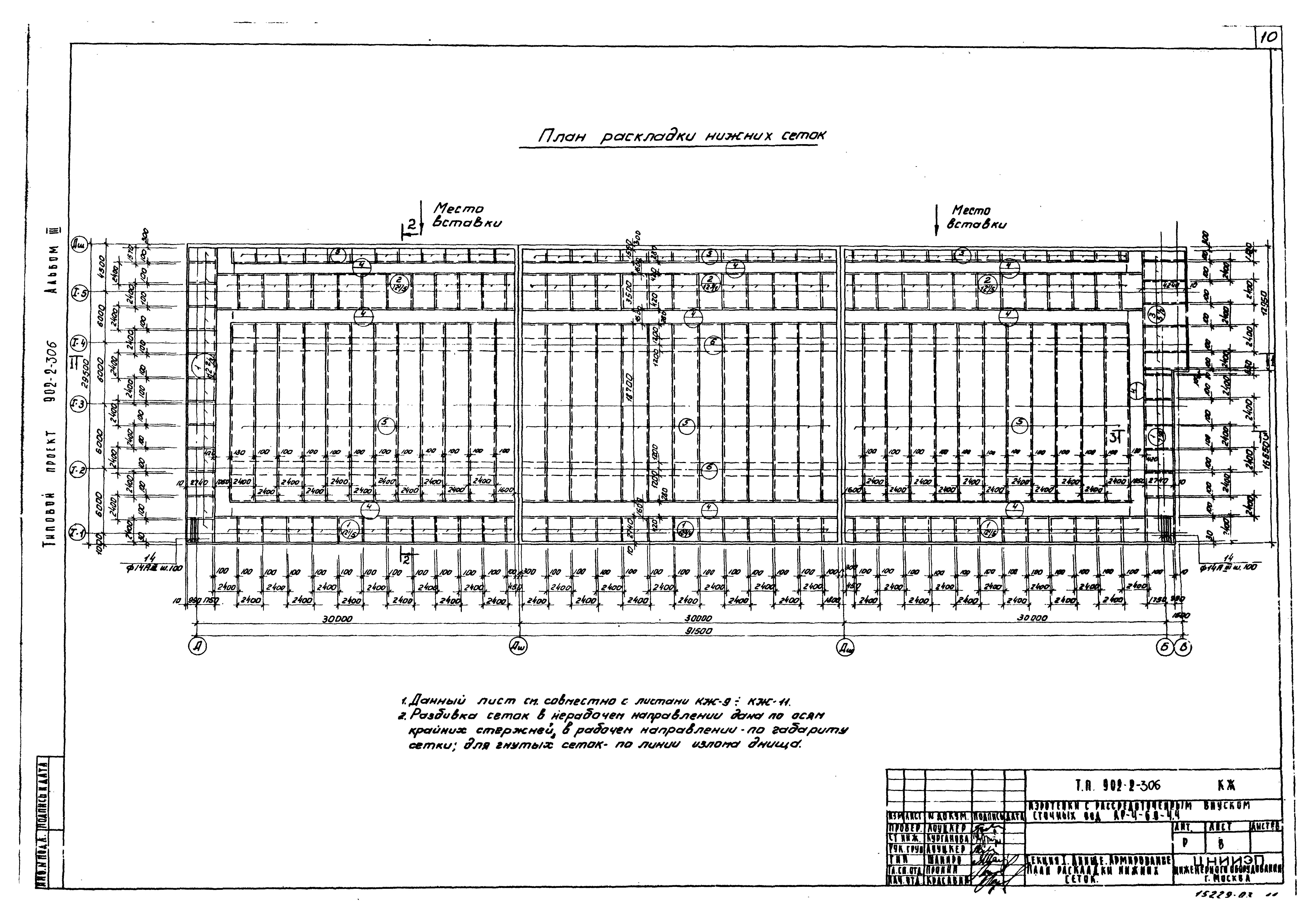 Типовой проект 902-2-306