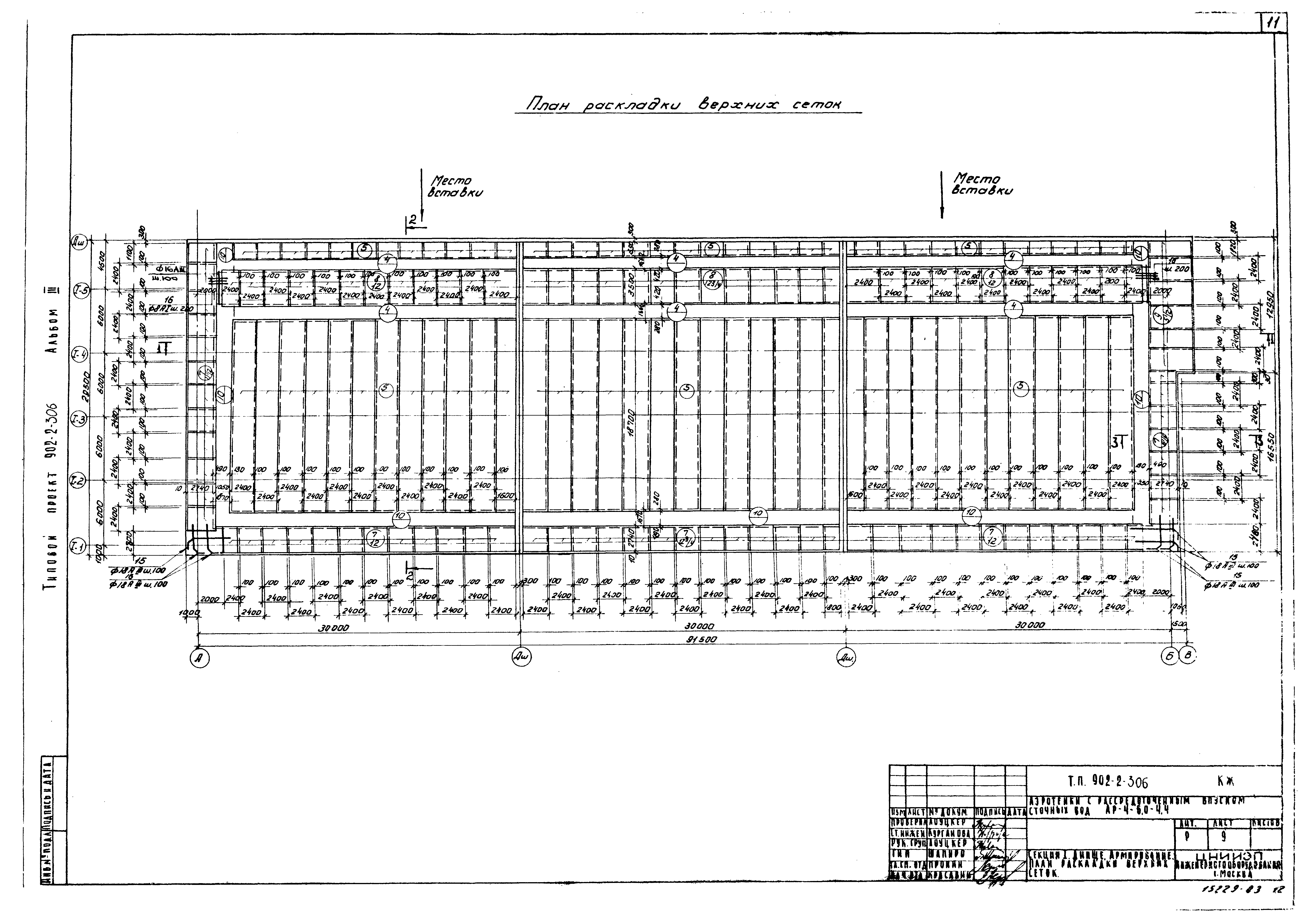 Типовой проект 902-2-306