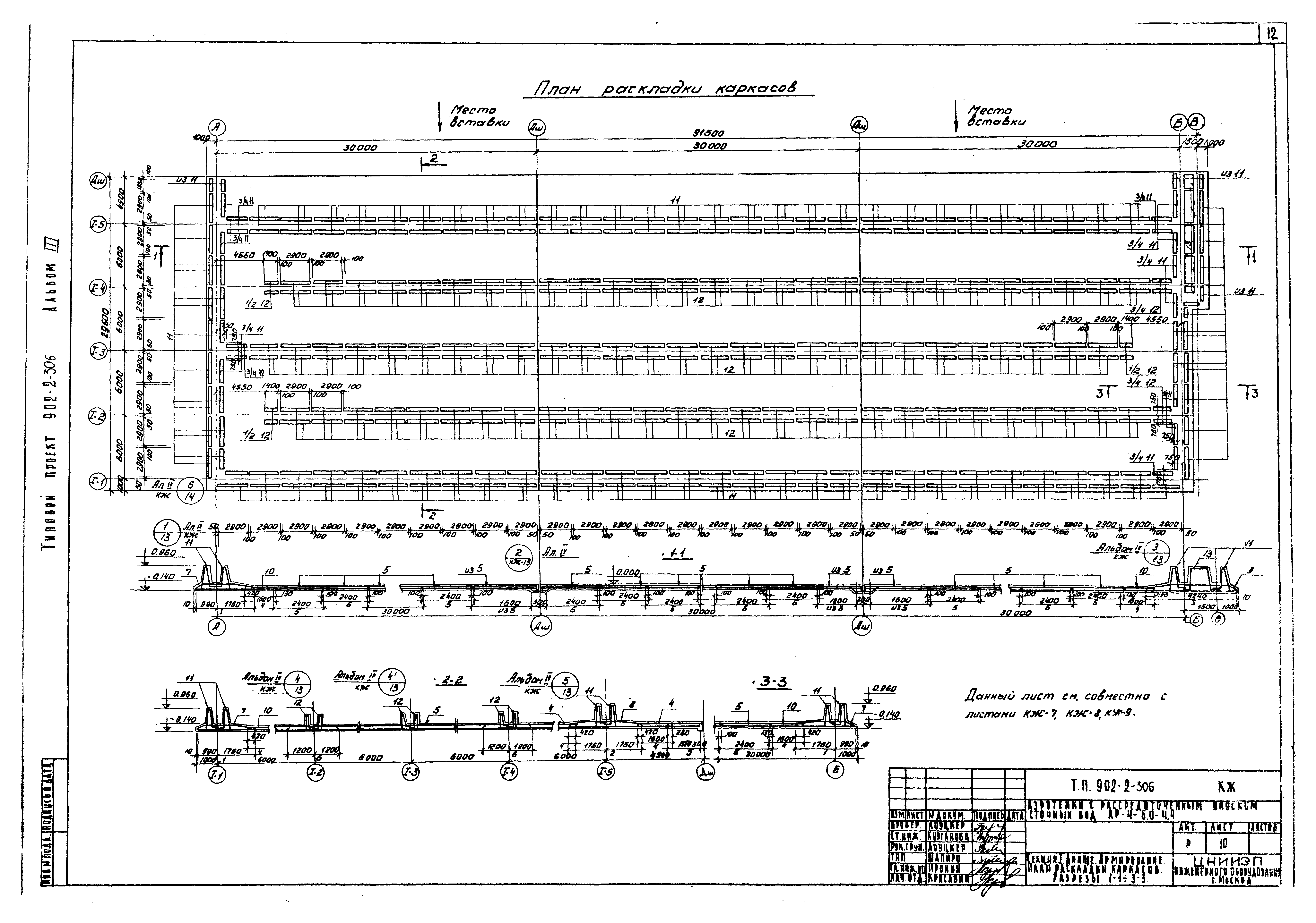 Типовой проект 902-2-306