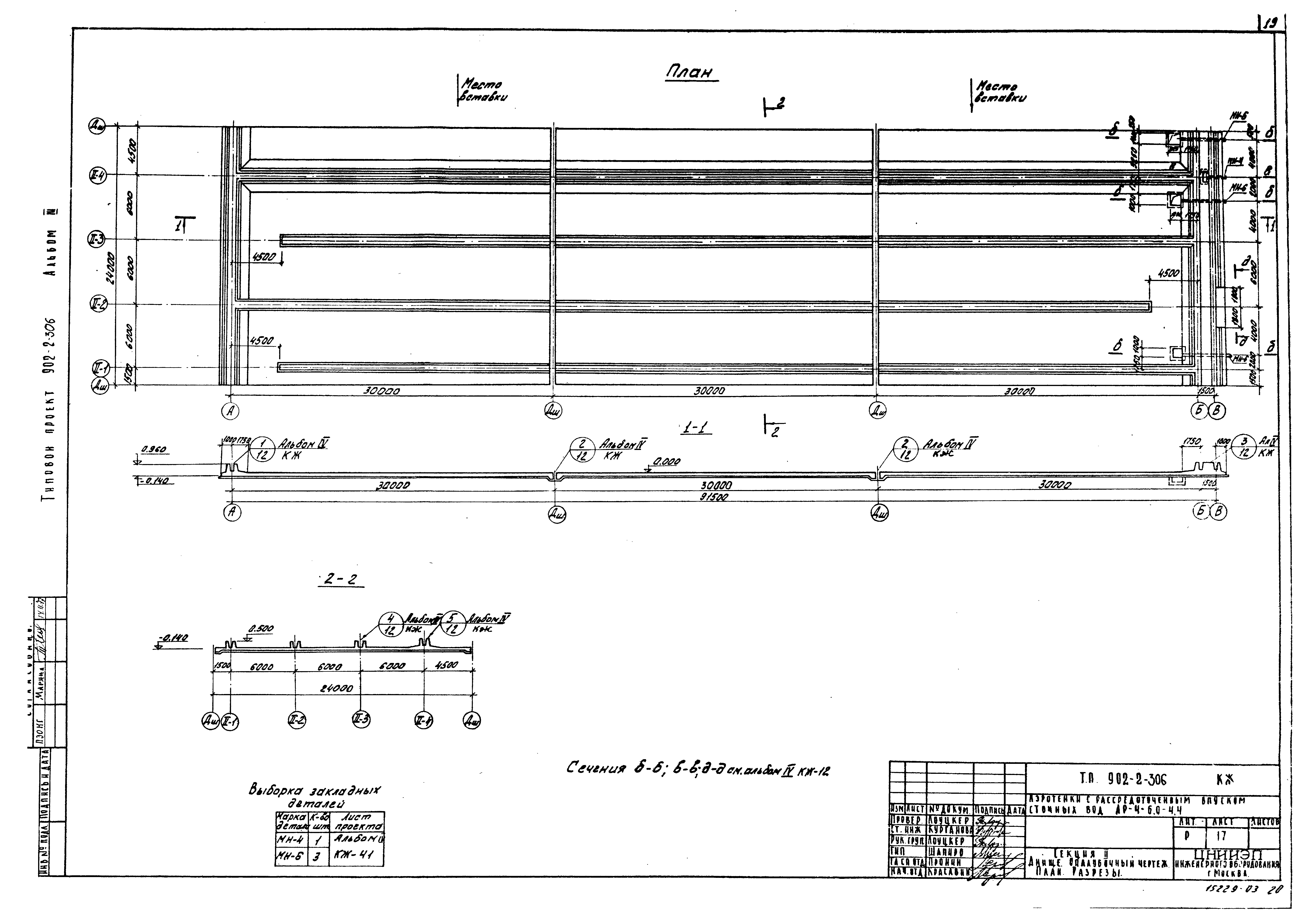 Типовой проект 902-2-306