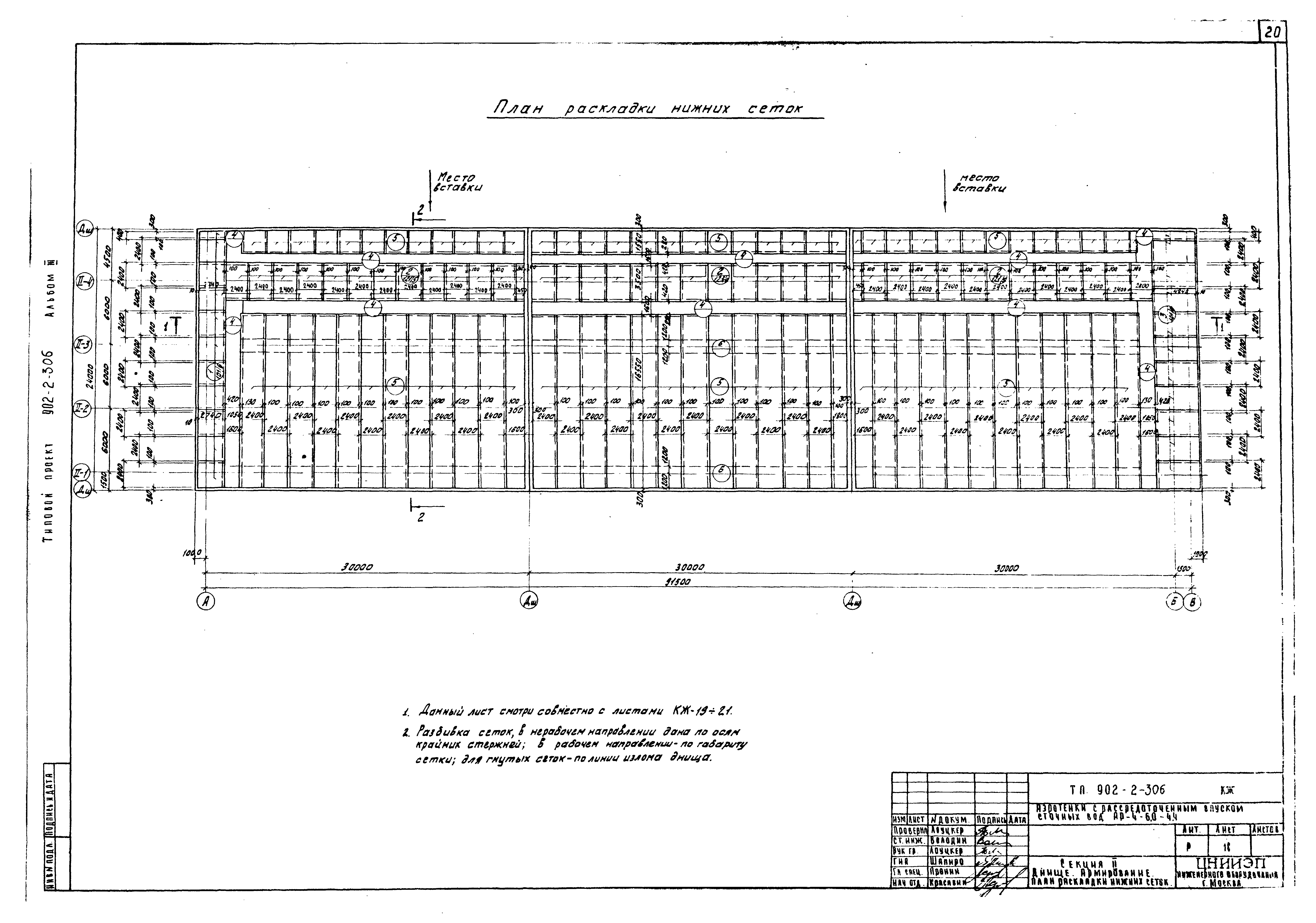 Типовой проект 902-2-306