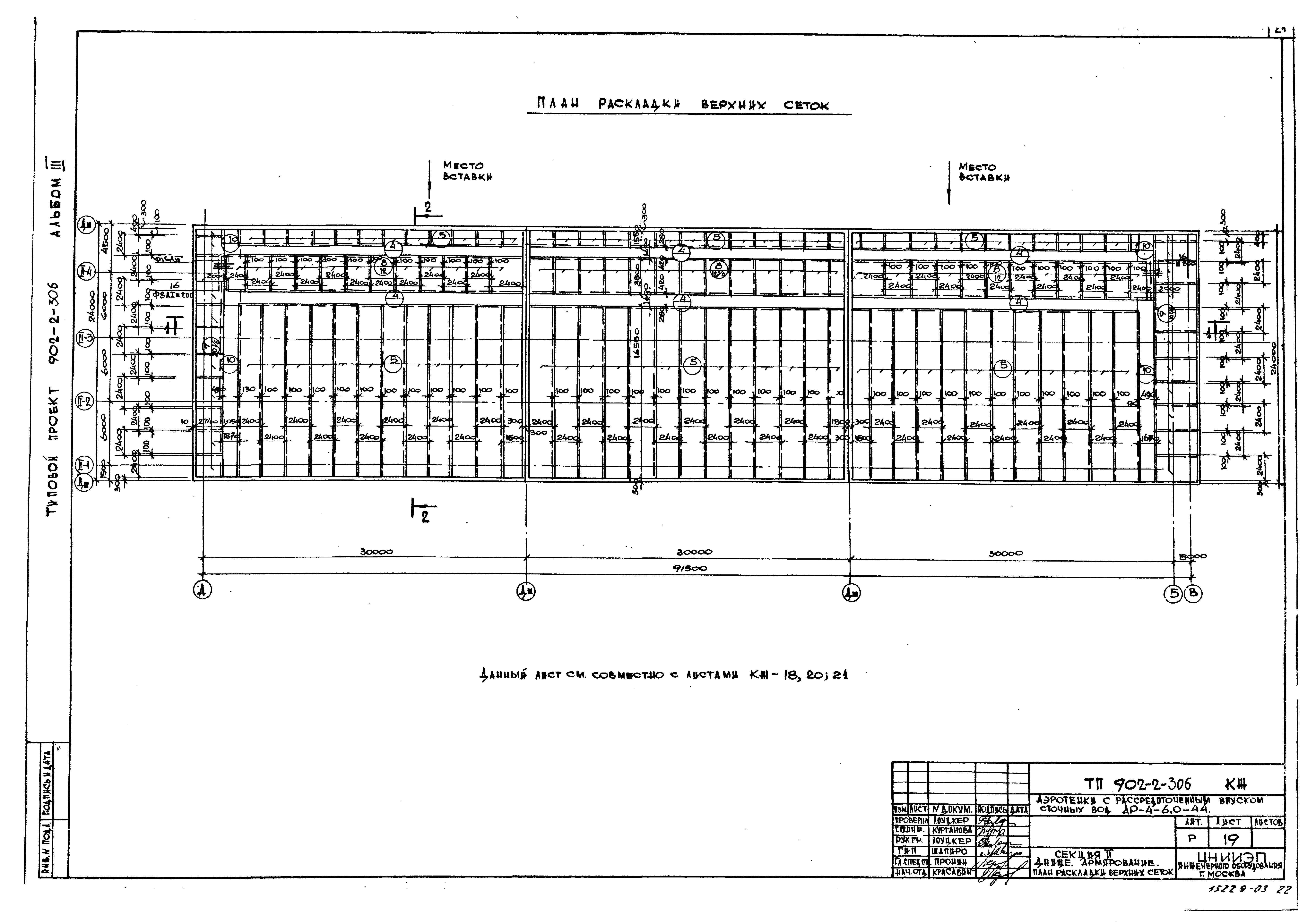Типовой проект 902-2-306