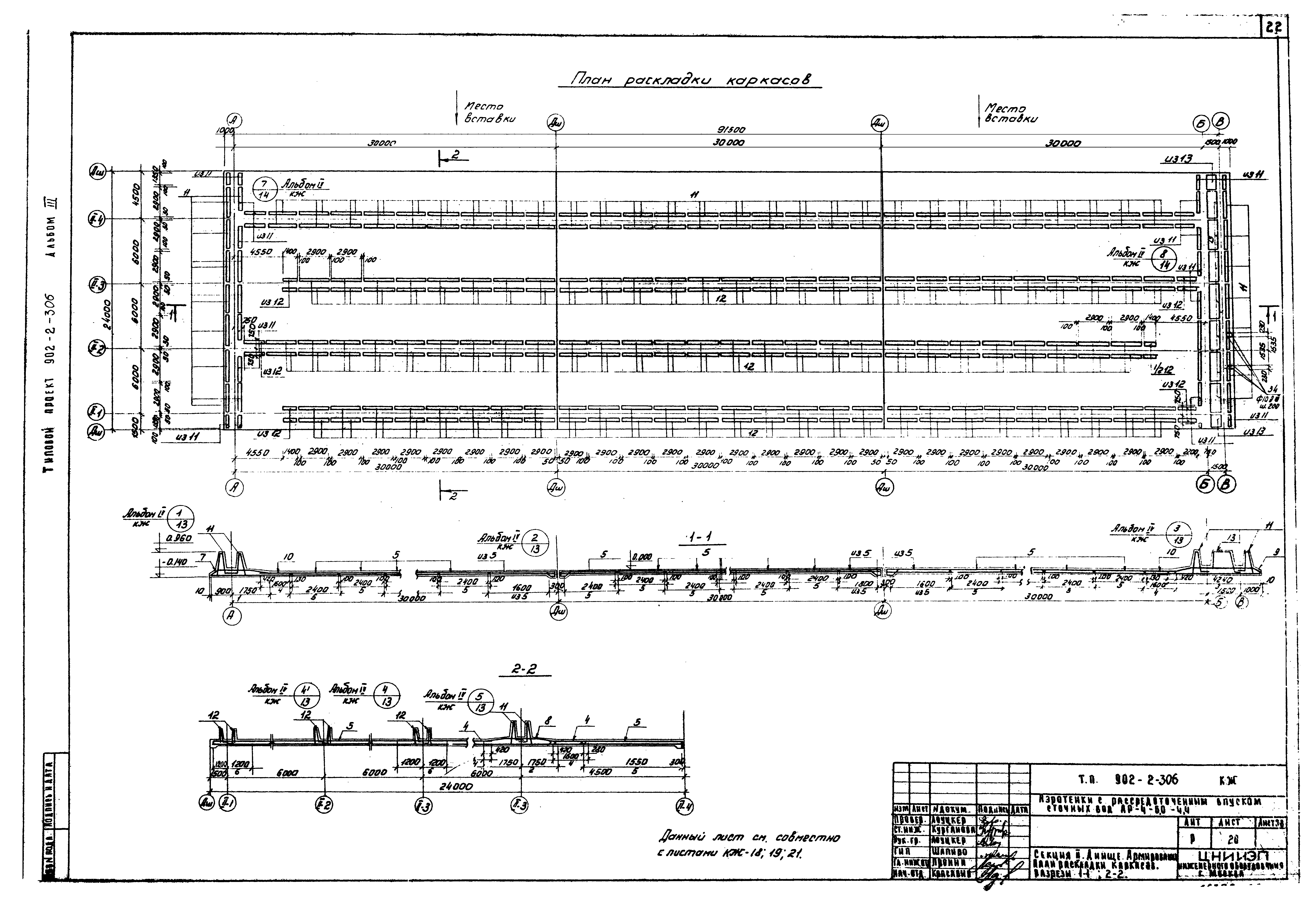 Типовой проект 902-2-306