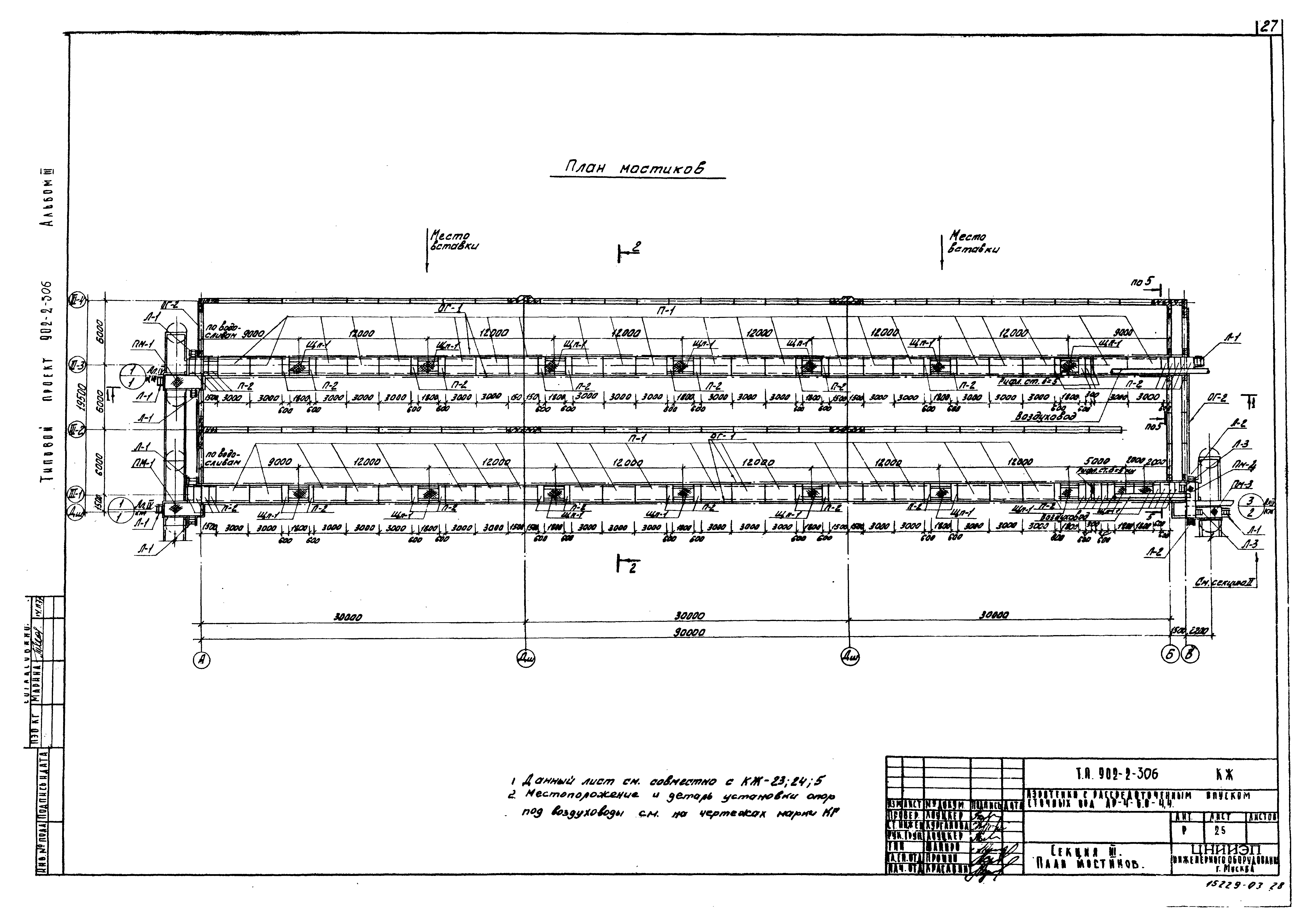 Типовой проект 902-2-306