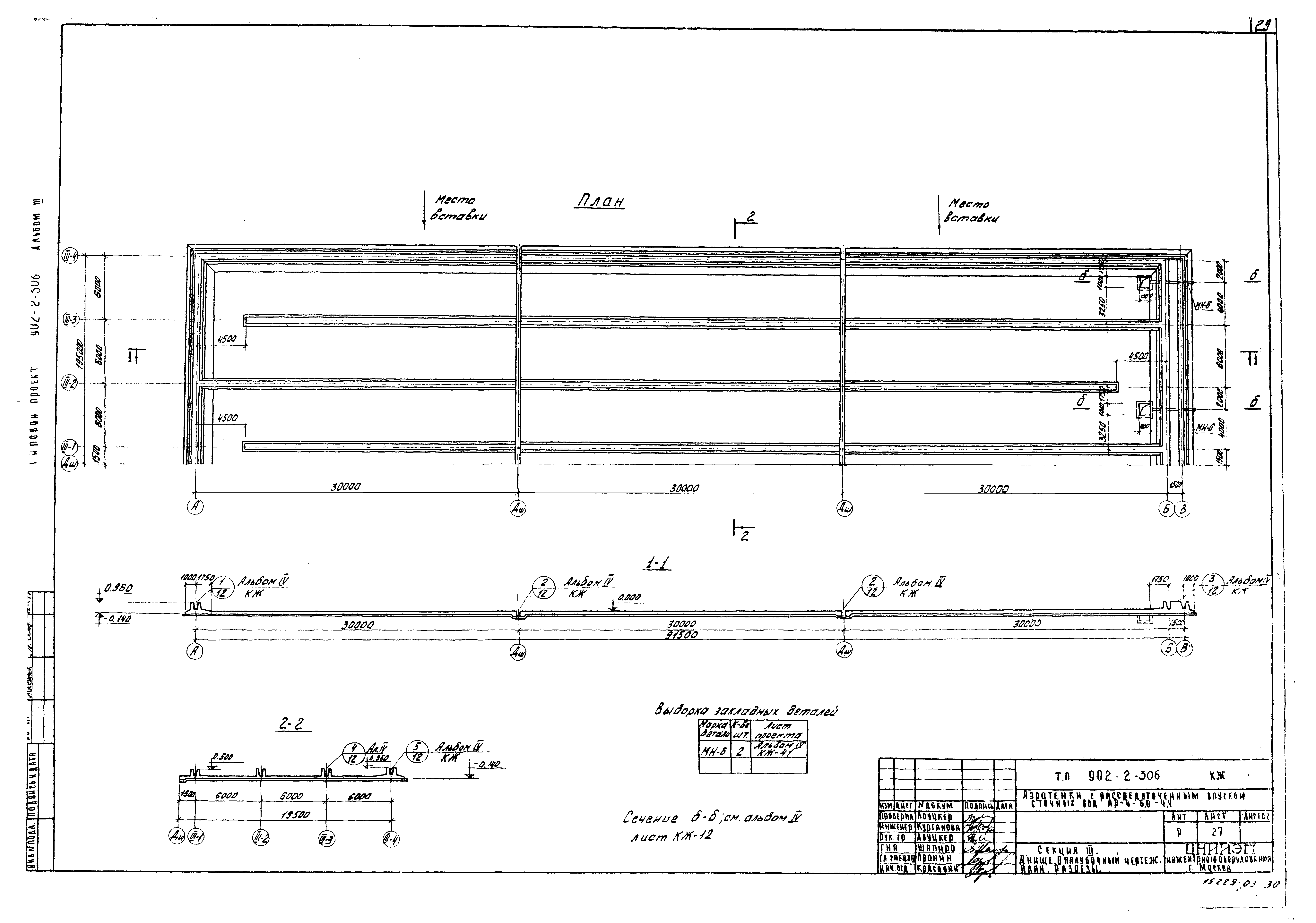 Типовой проект 902-2-306