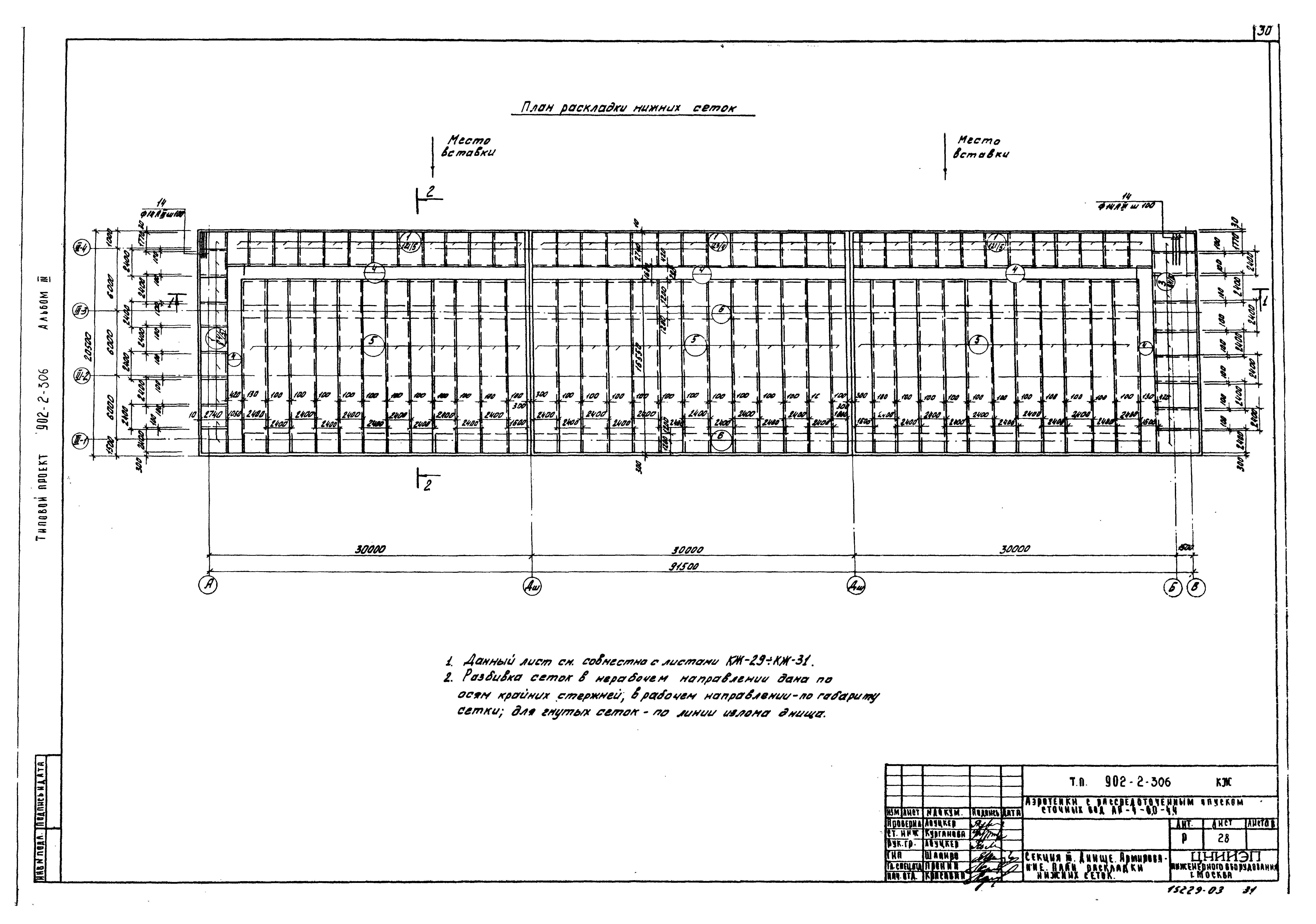 Типовой проект 902-2-306