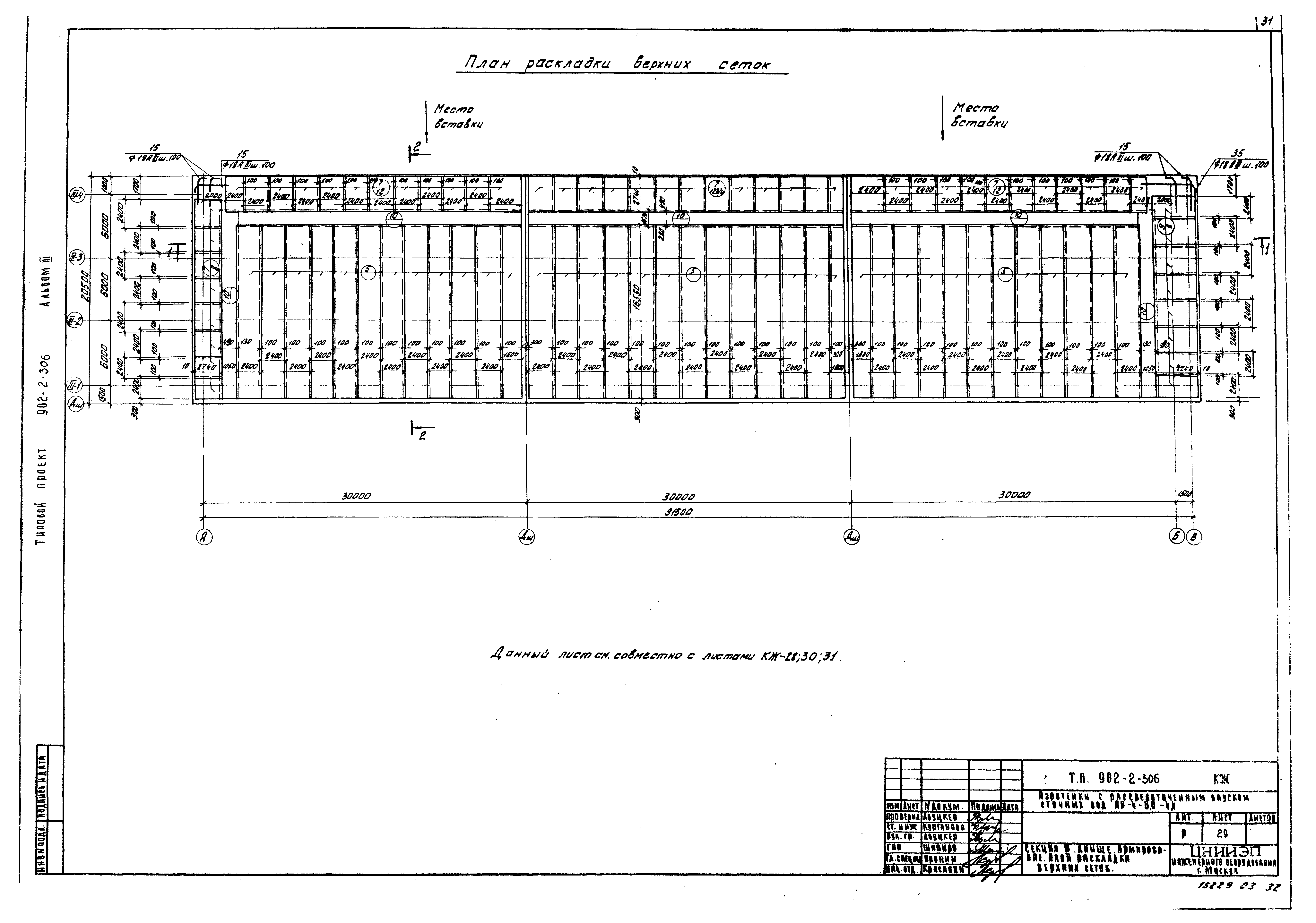 Типовой проект 902-2-306