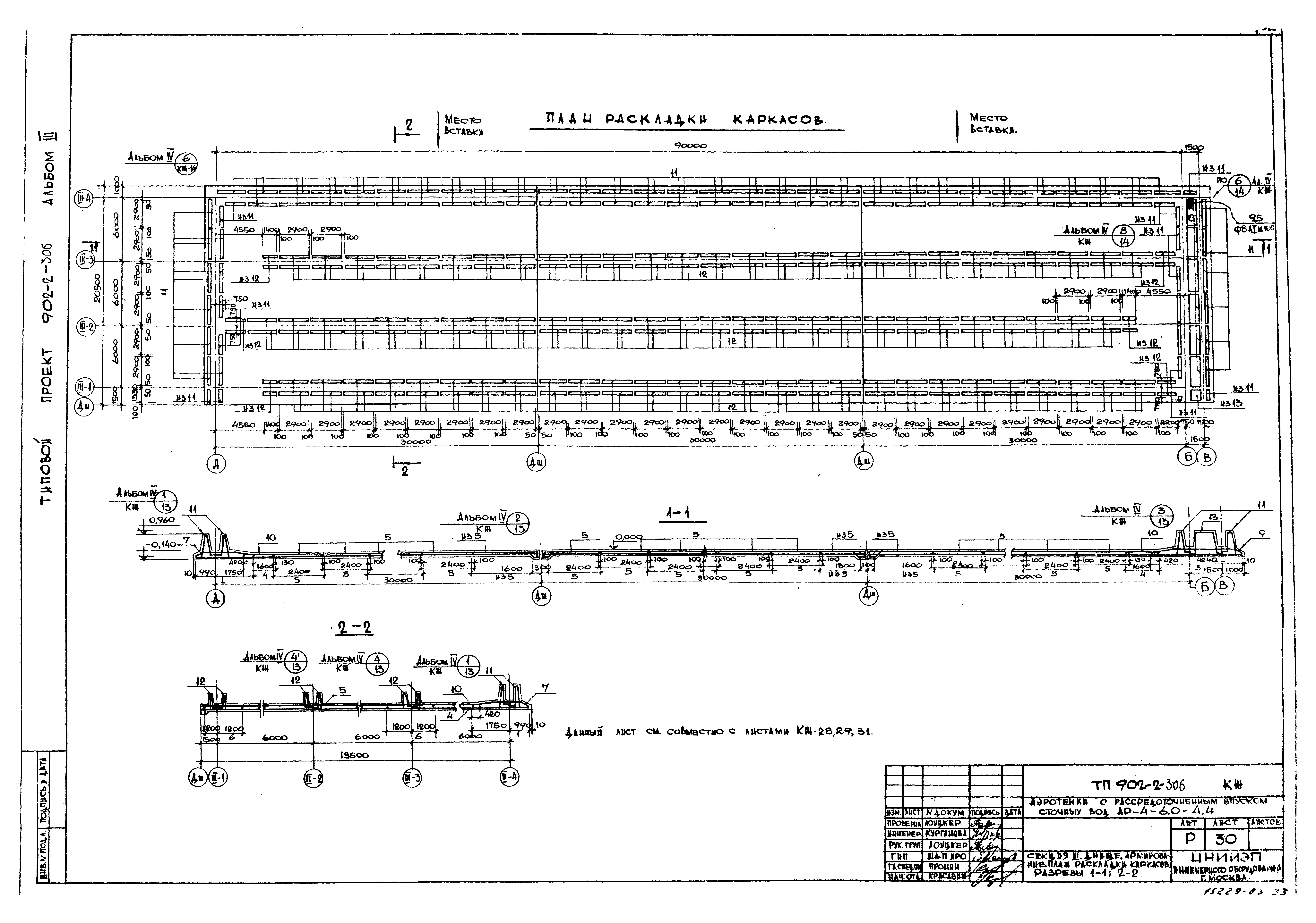 Типовой проект 902-2-306