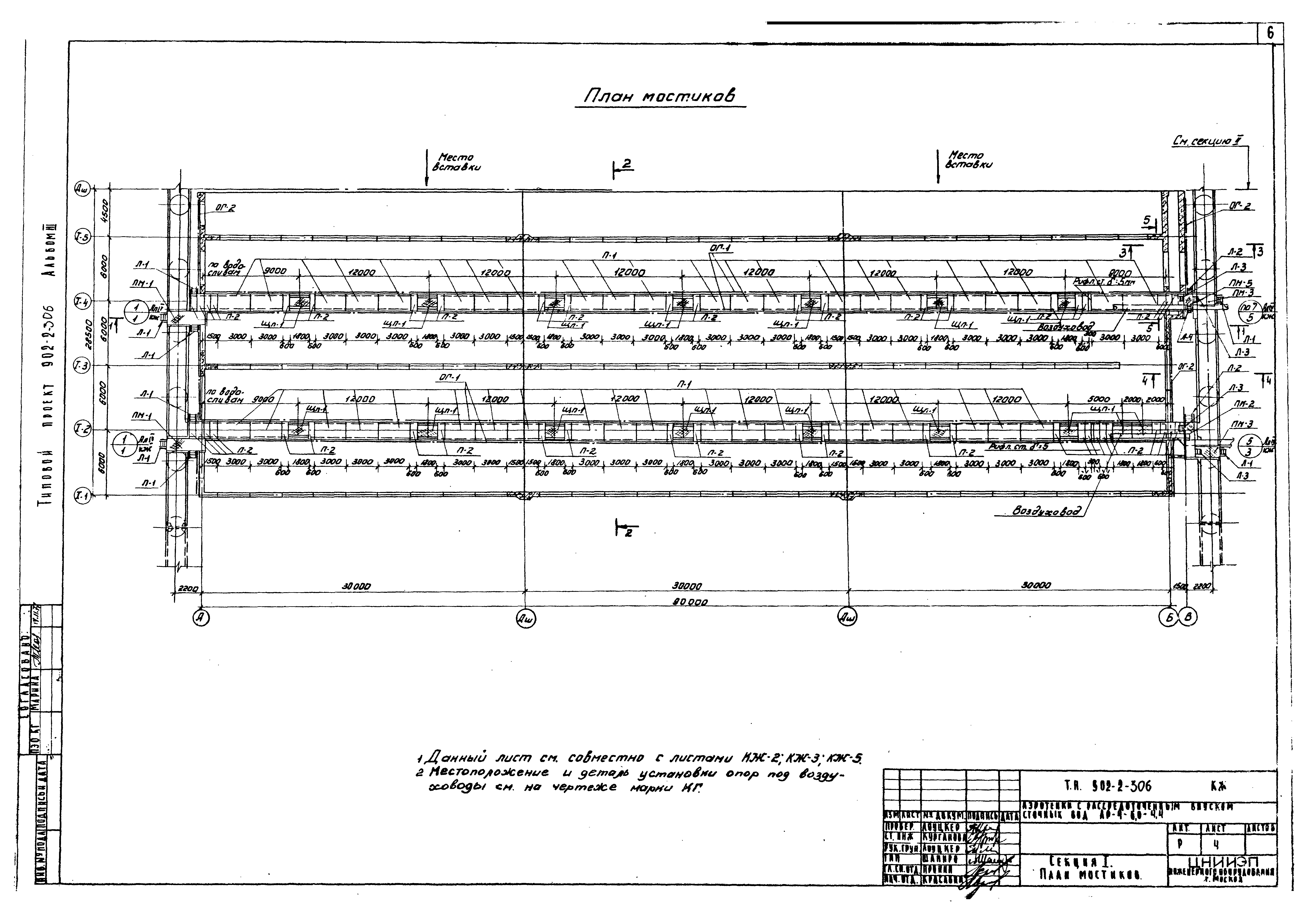 Типовой проект 902-2-306
