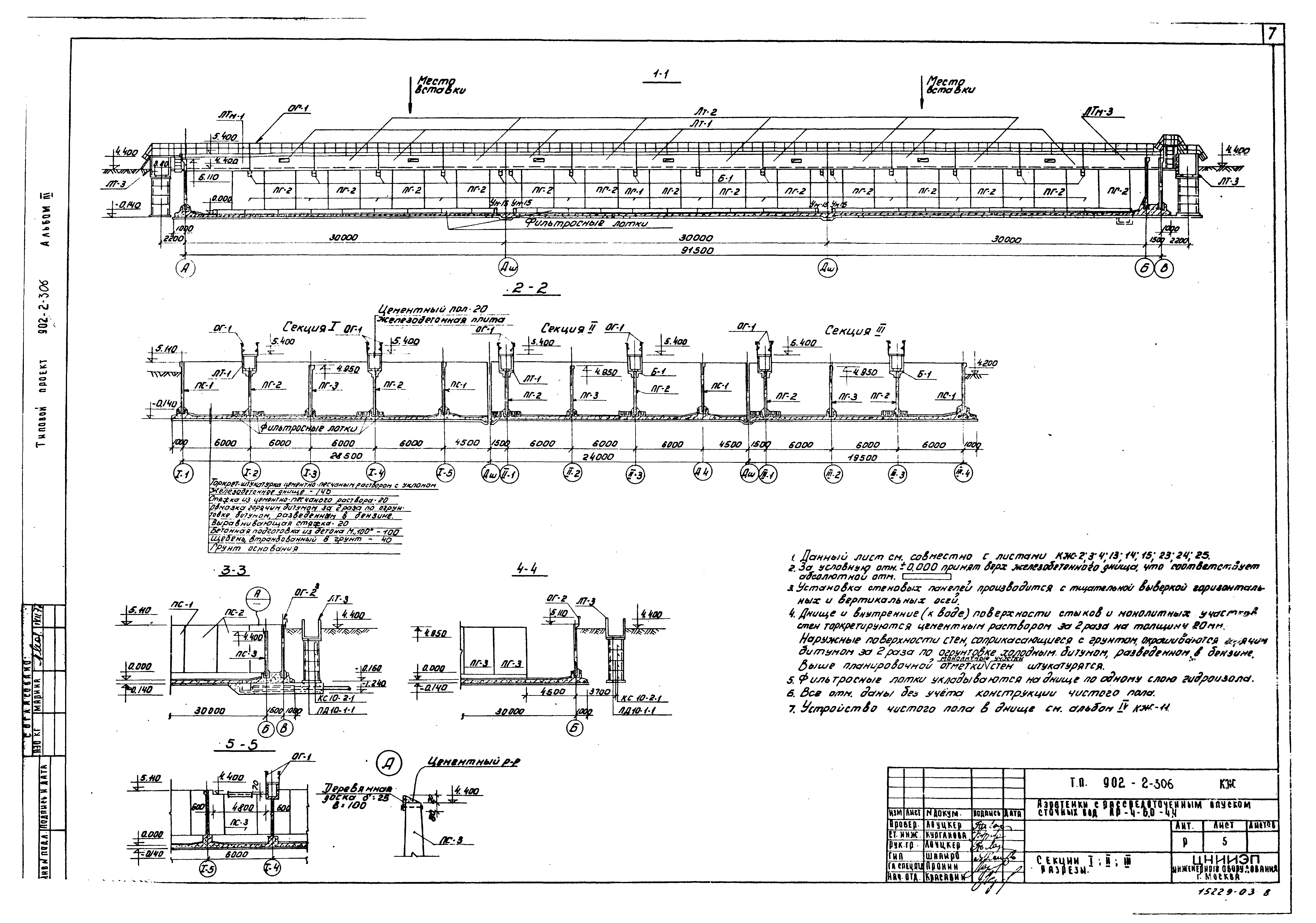Типовой проект 902-2-306