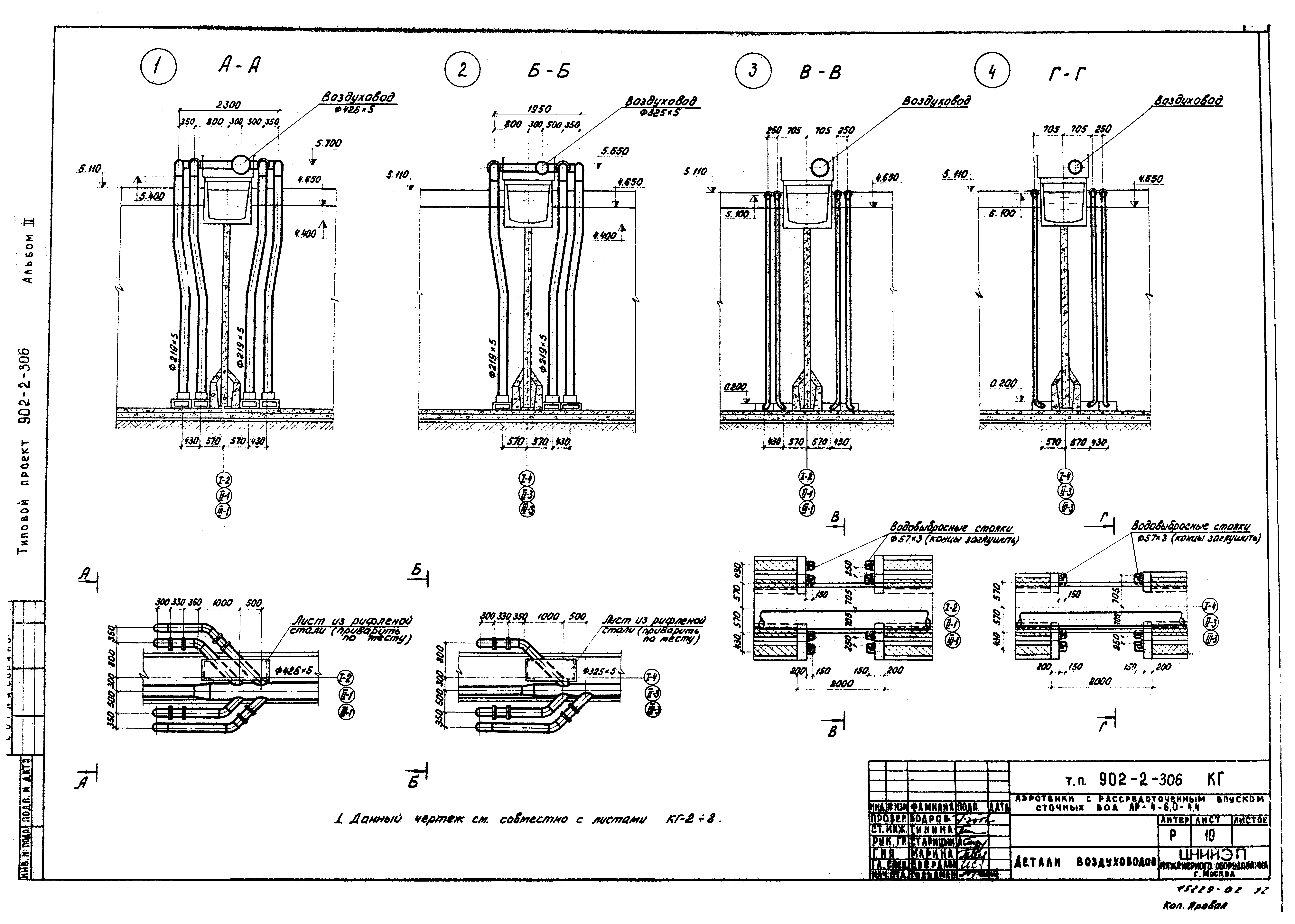 Типовой проект 902-2-306