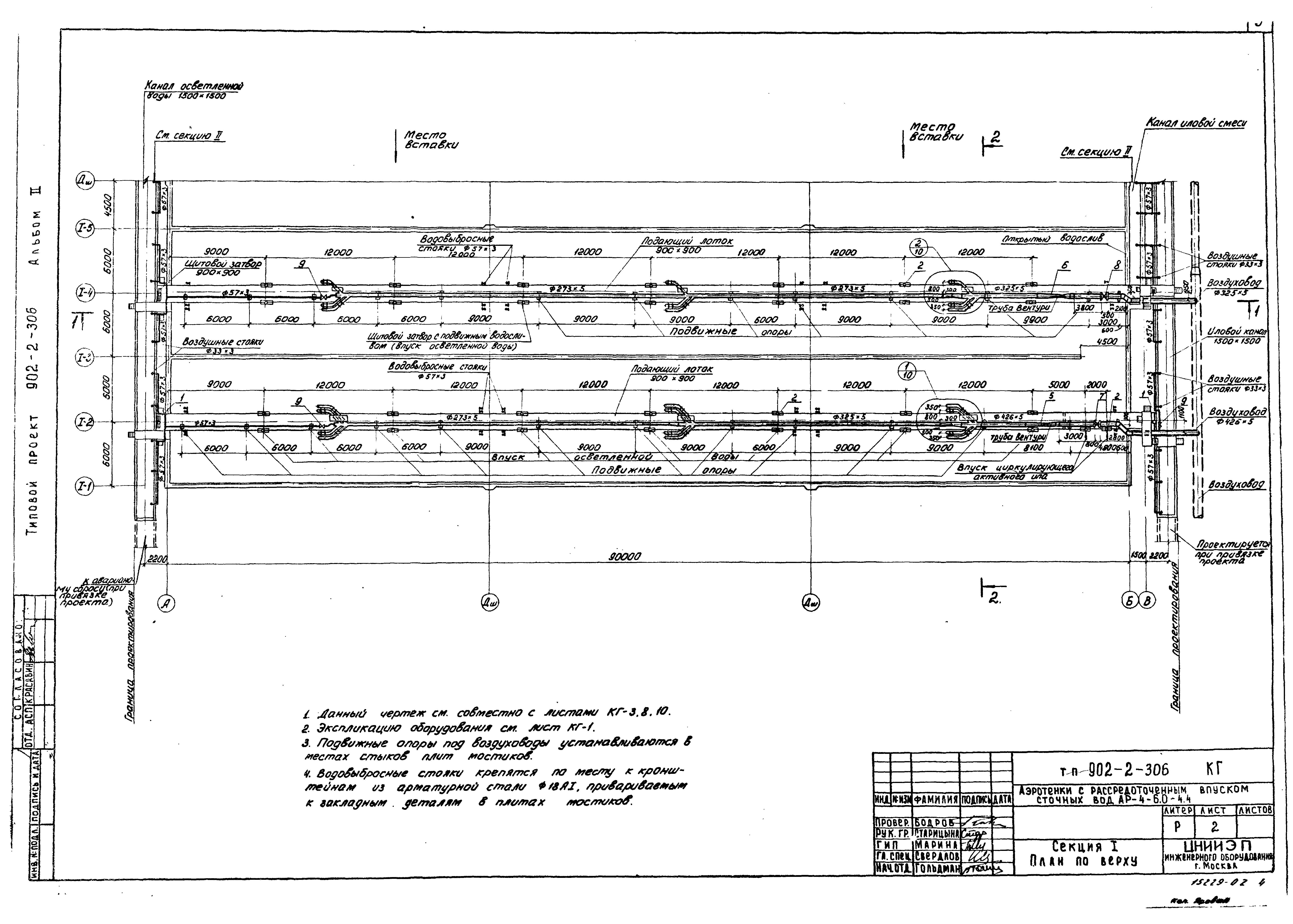 Типовой проект 902-2-306