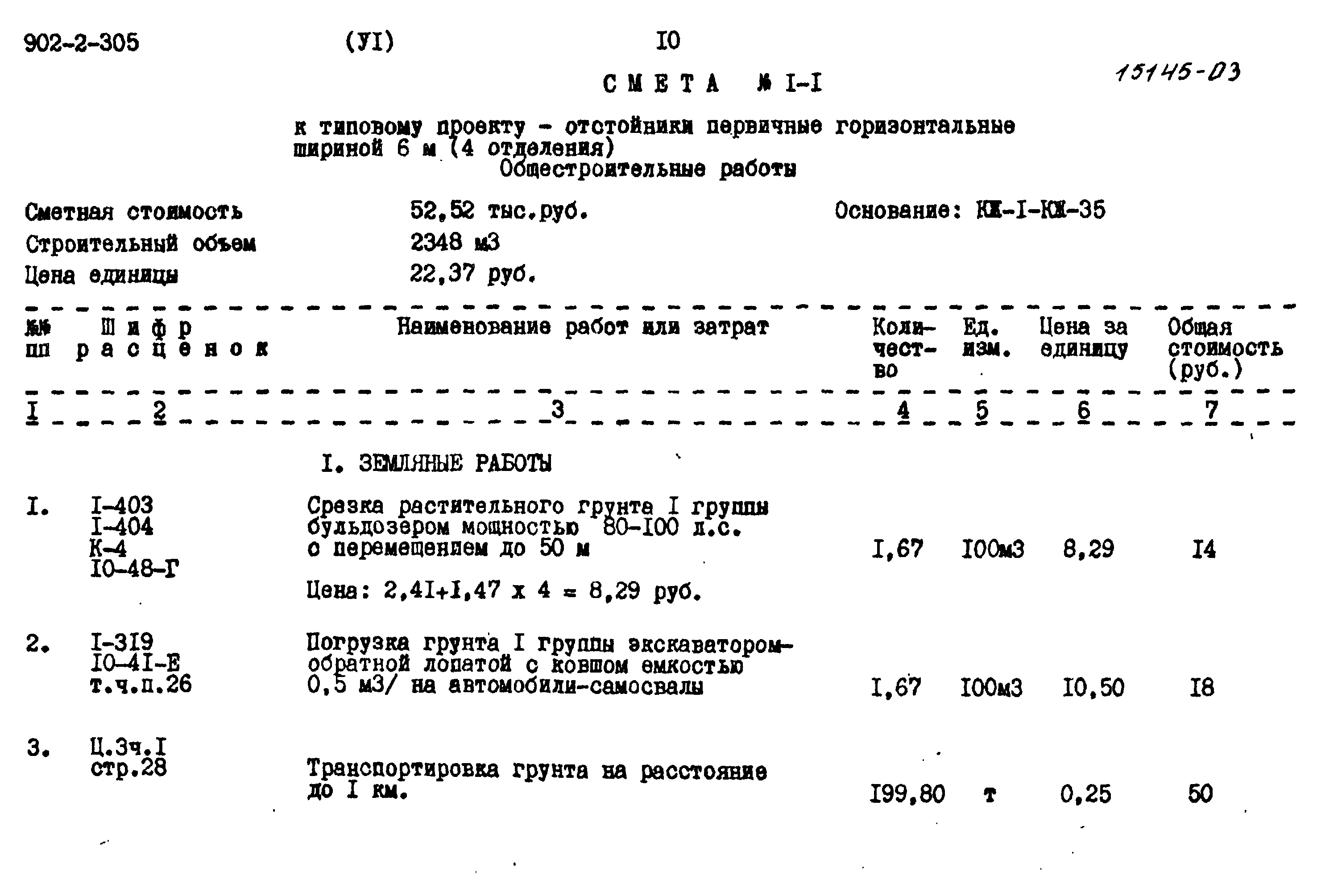 Типовой проект 902-2-305