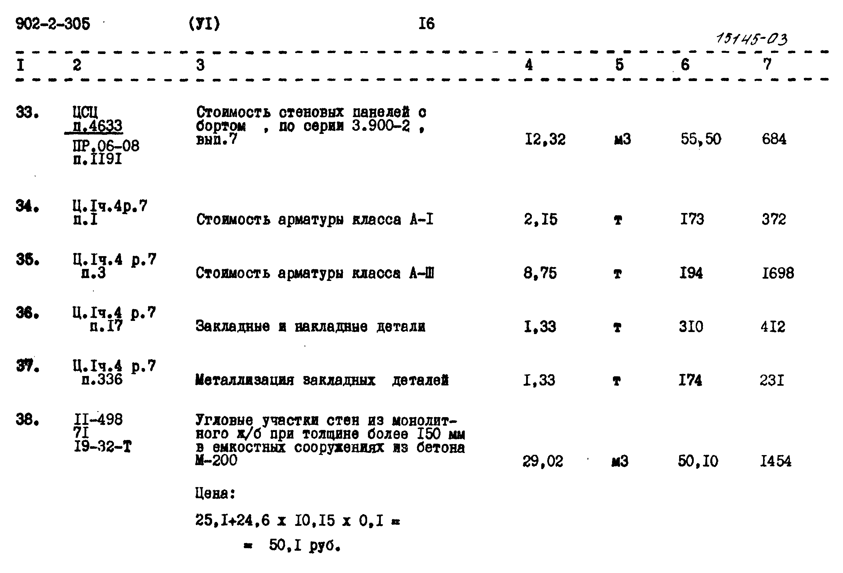 Типовой проект 902-2-305