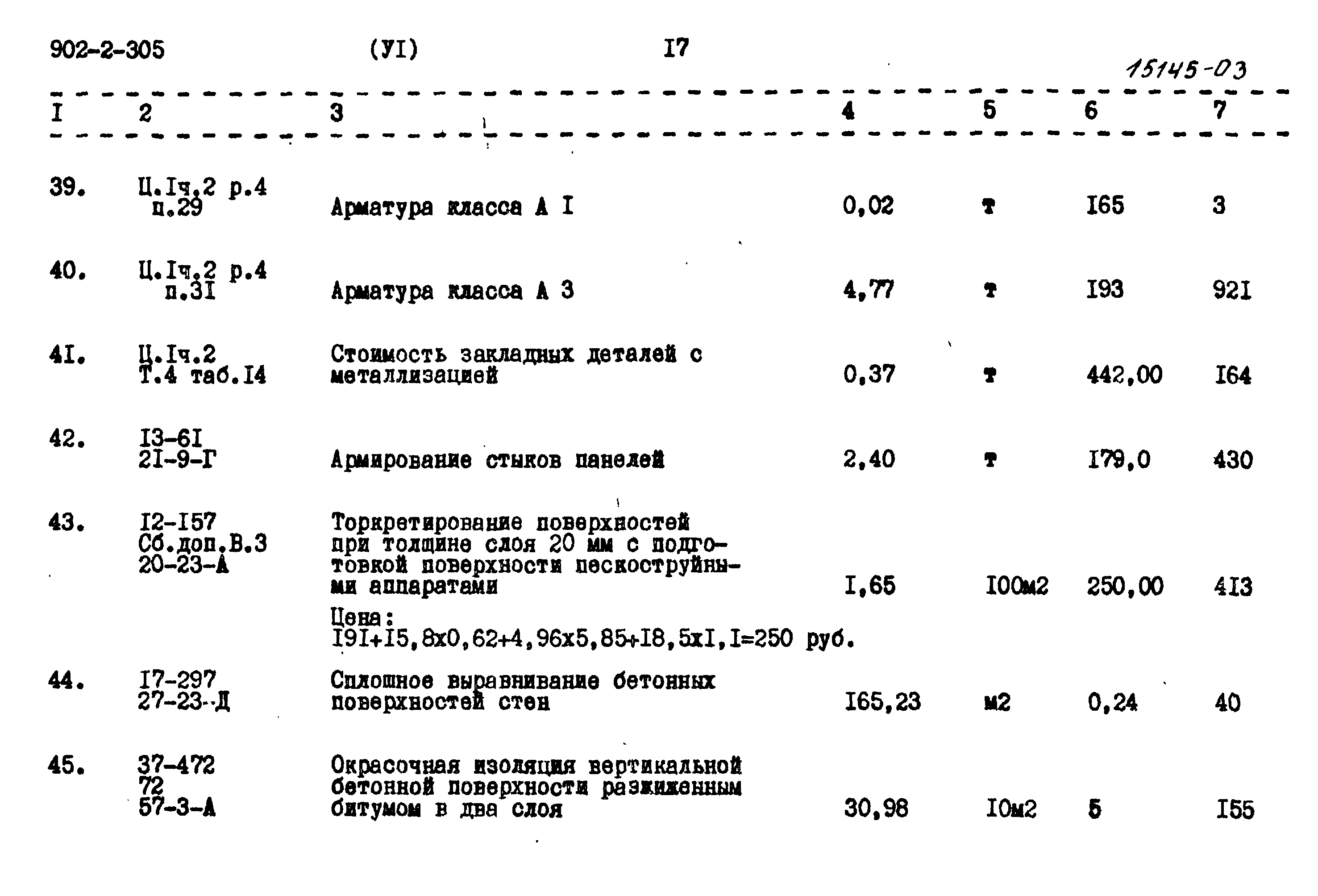 Типовой проект 902-2-305