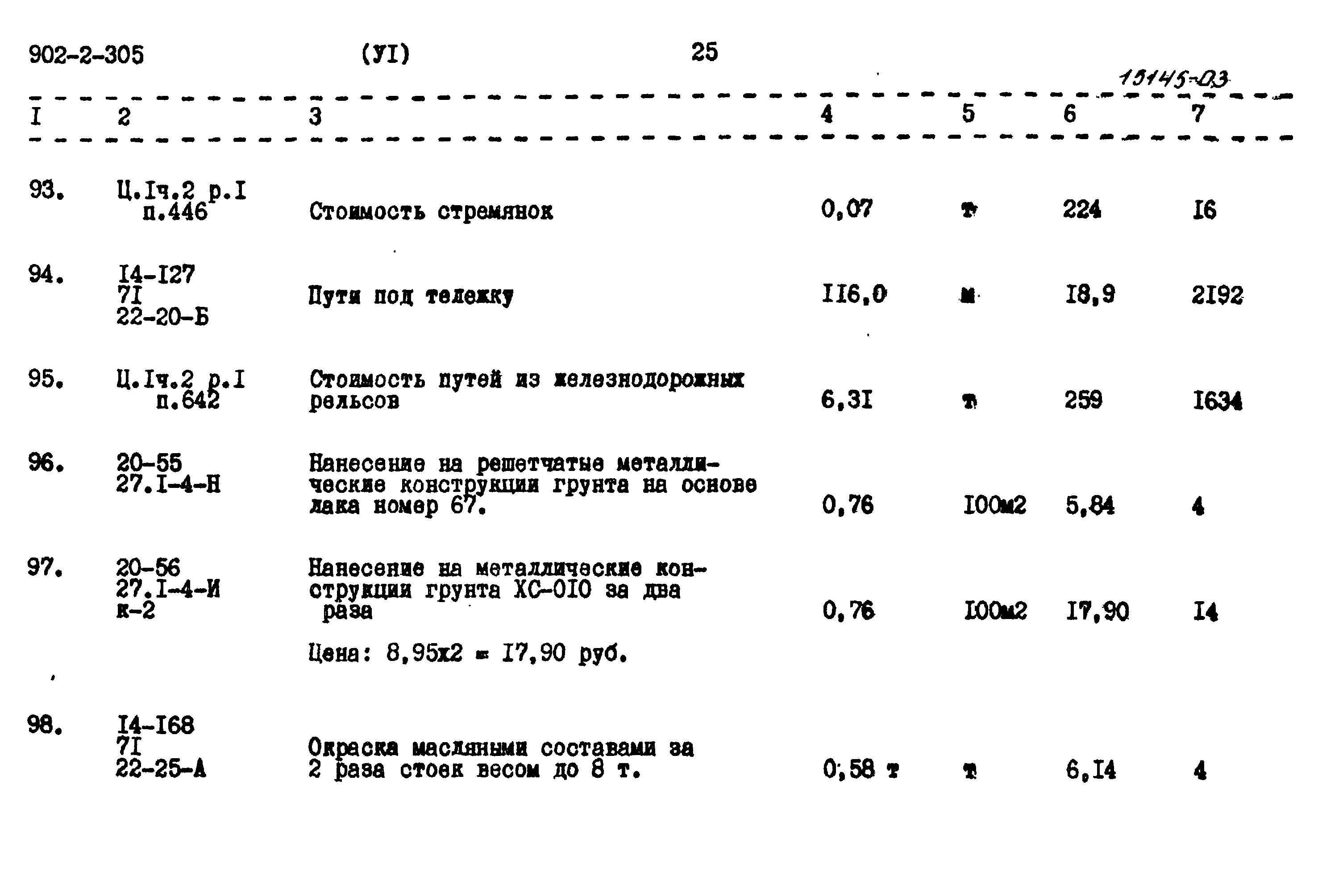 Типовой проект 902-2-305