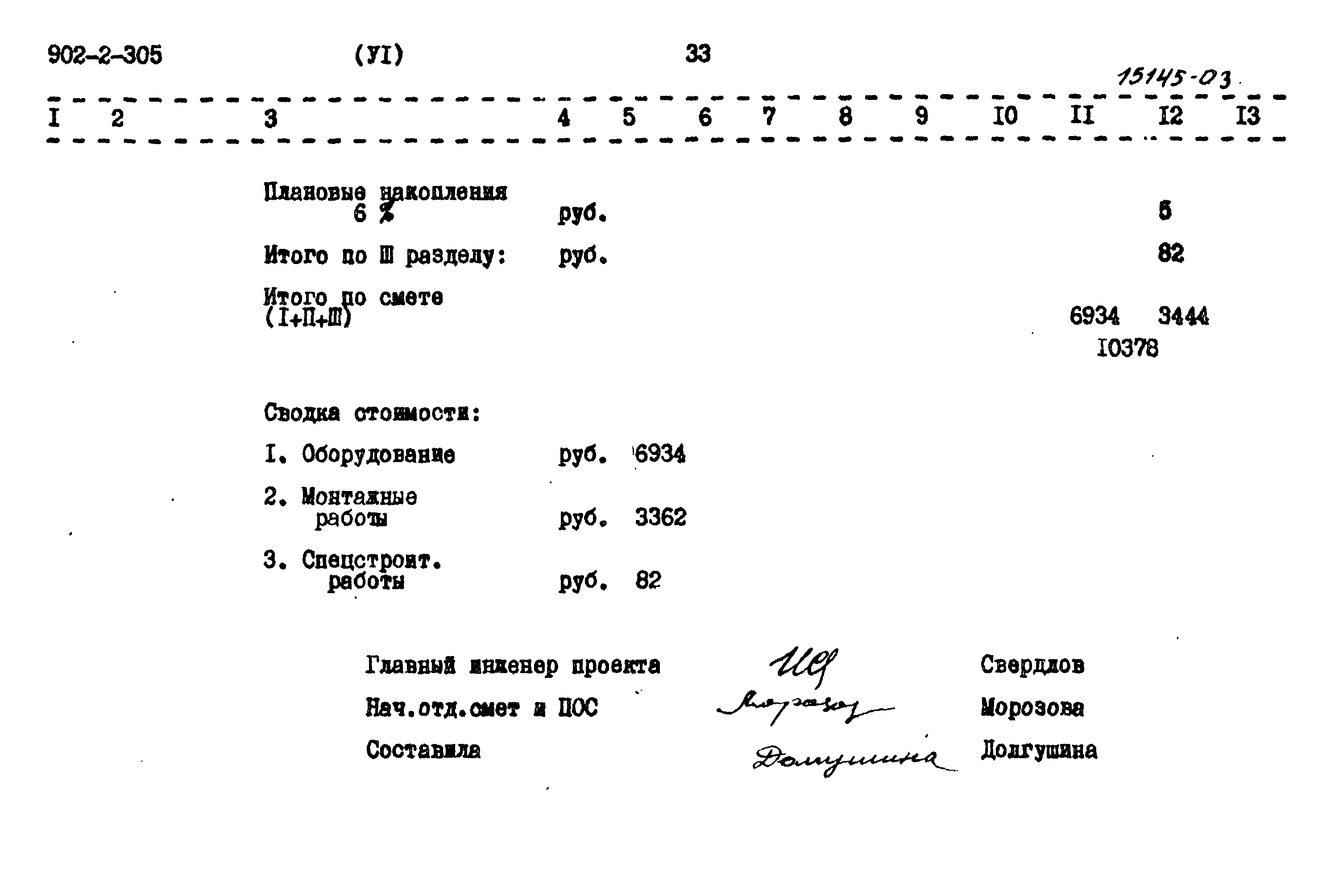 Типовой проект 902-2-305