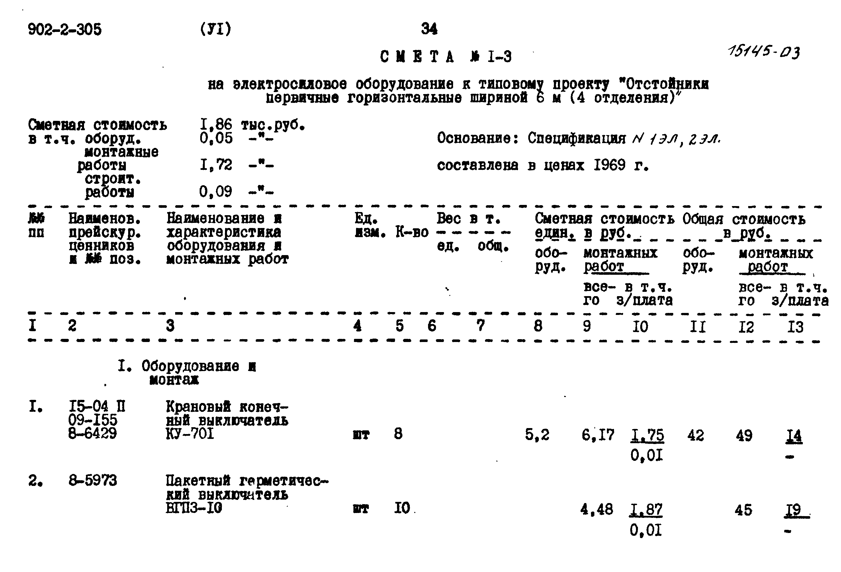 Типовой проект 902-2-305
