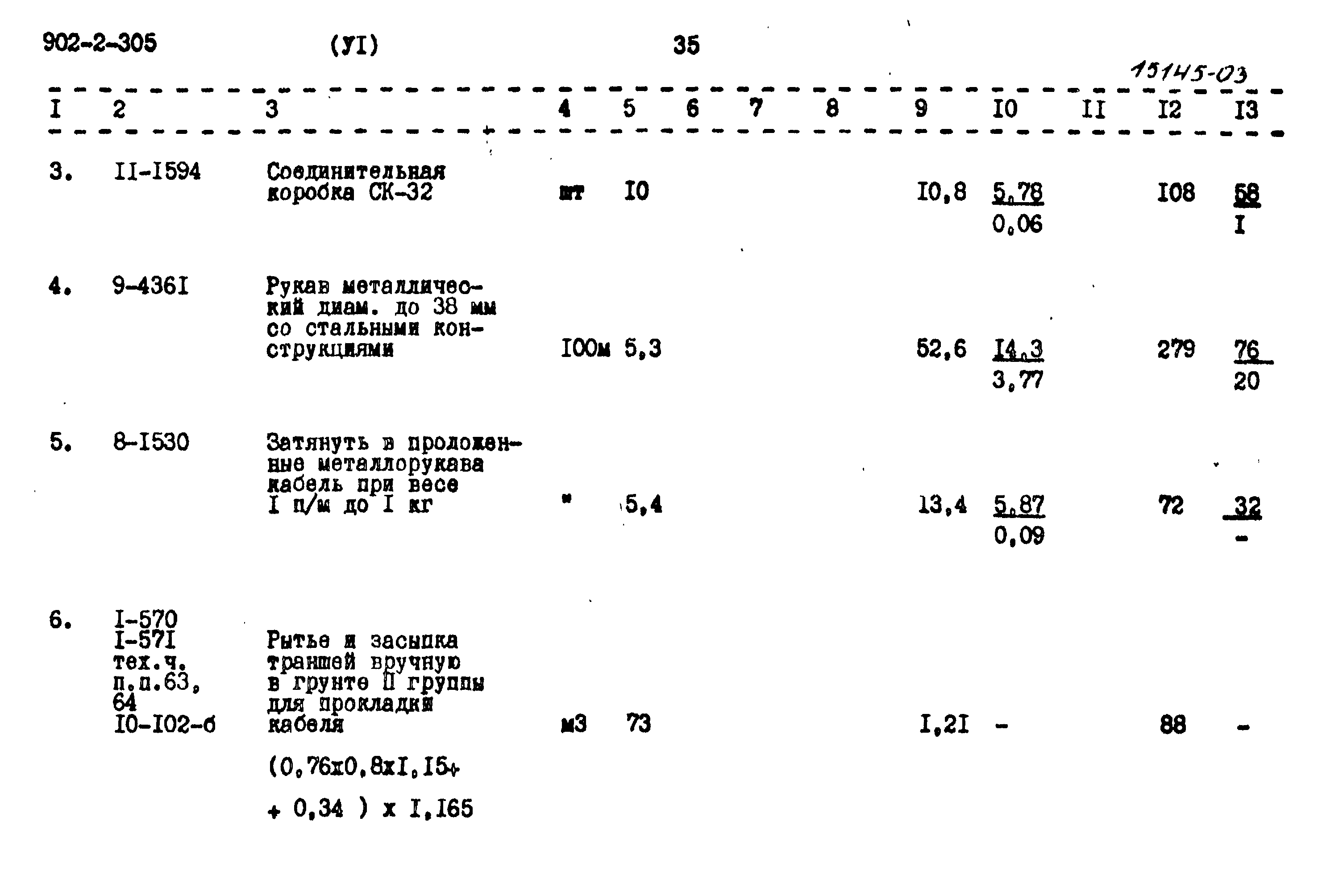 Типовой проект 902-2-305