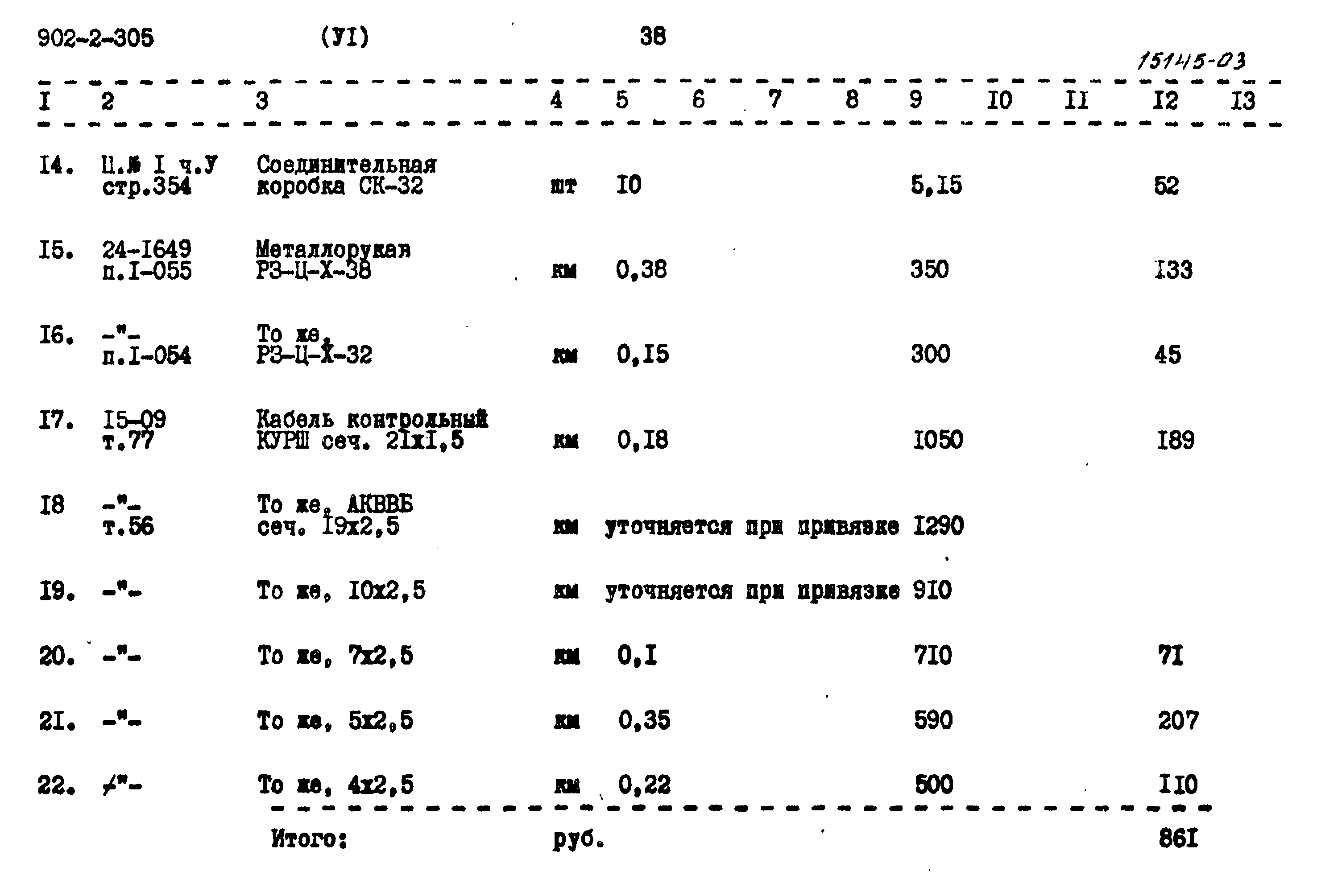 Типовой проект 902-2-305