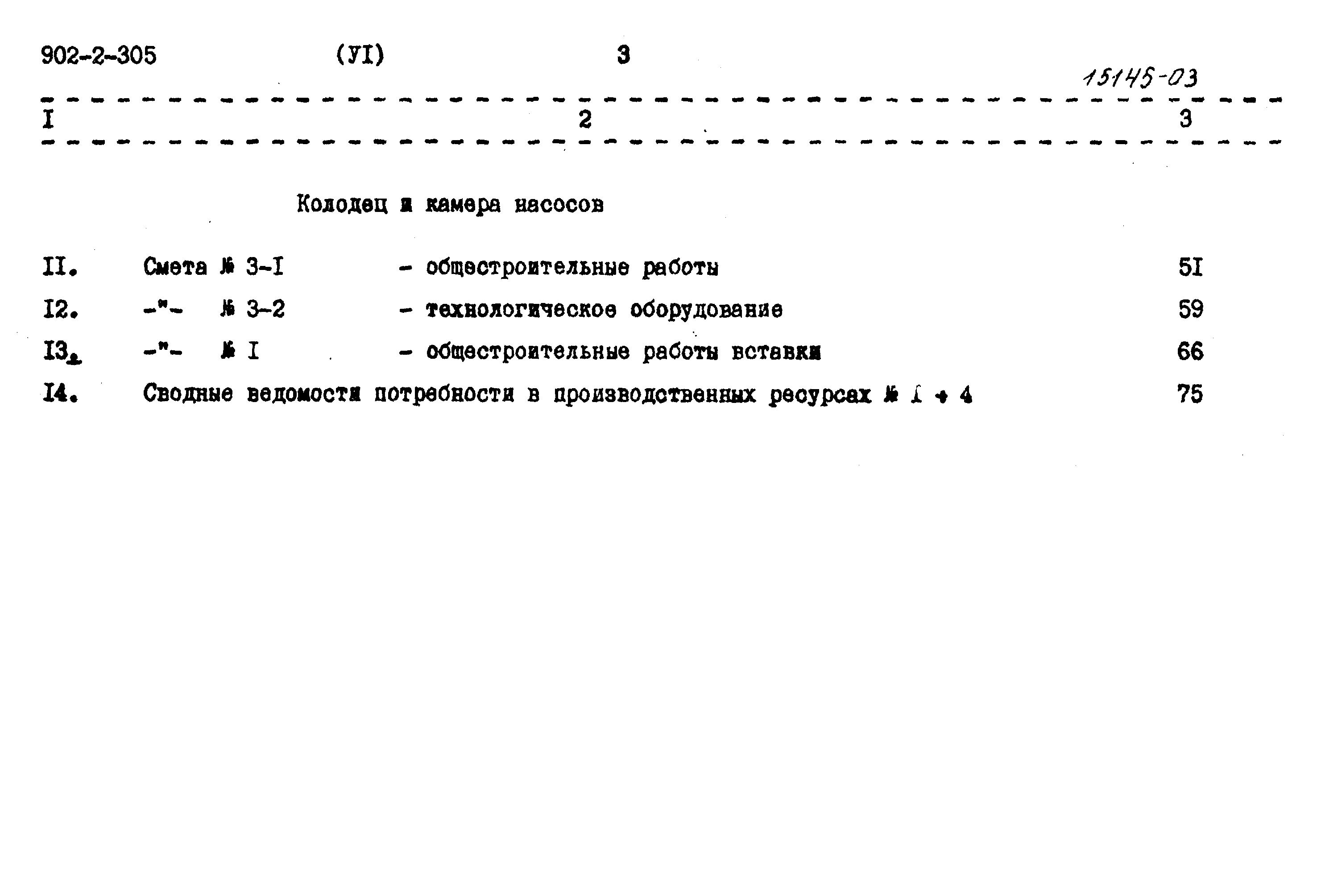 Типовой проект 902-2-305