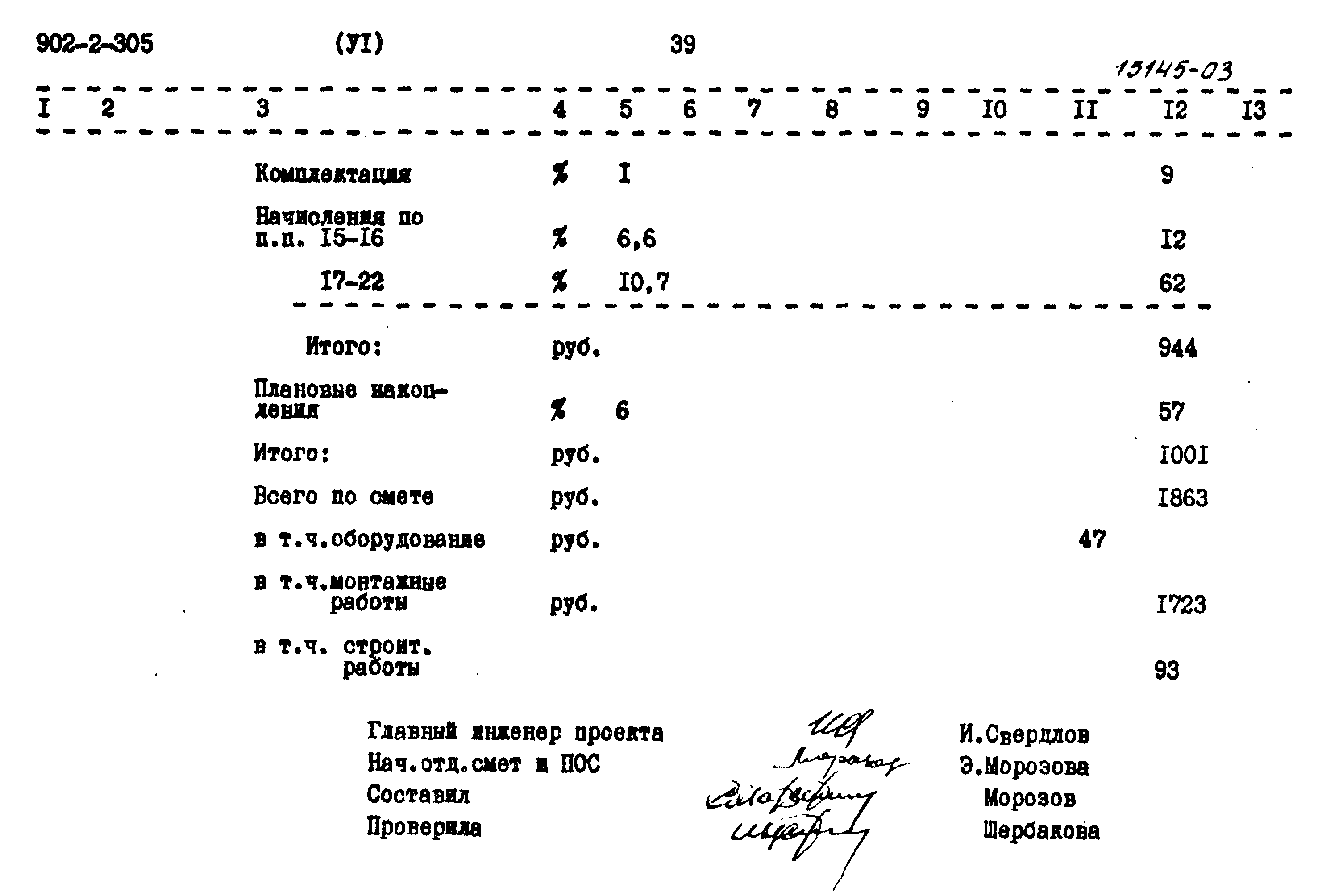 Типовой проект 902-2-305