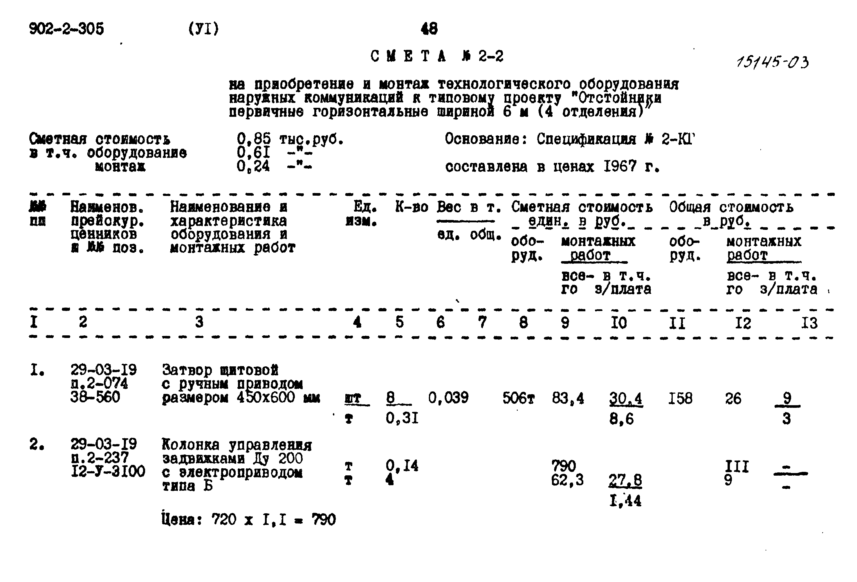 Типовой проект 902-2-305
