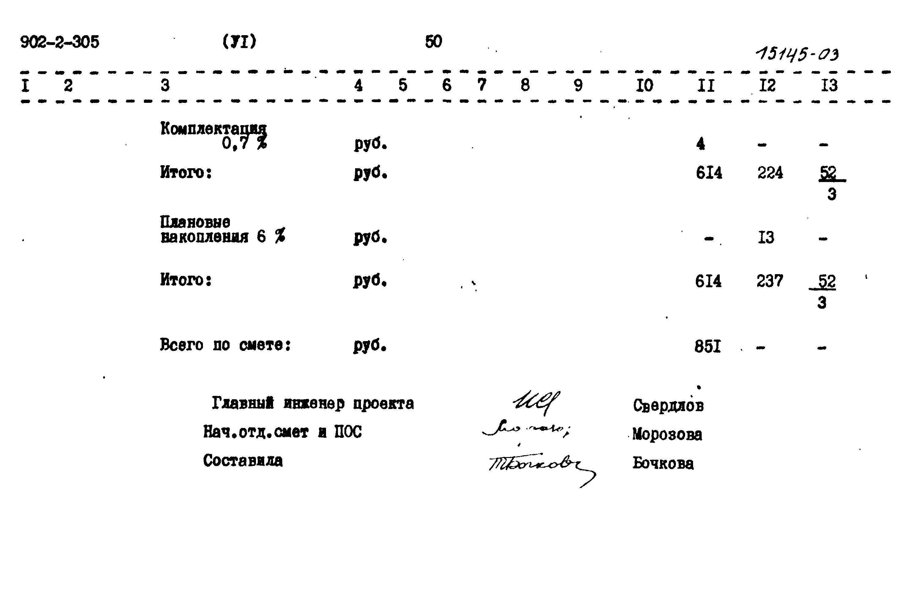 Типовой проект 902-2-305