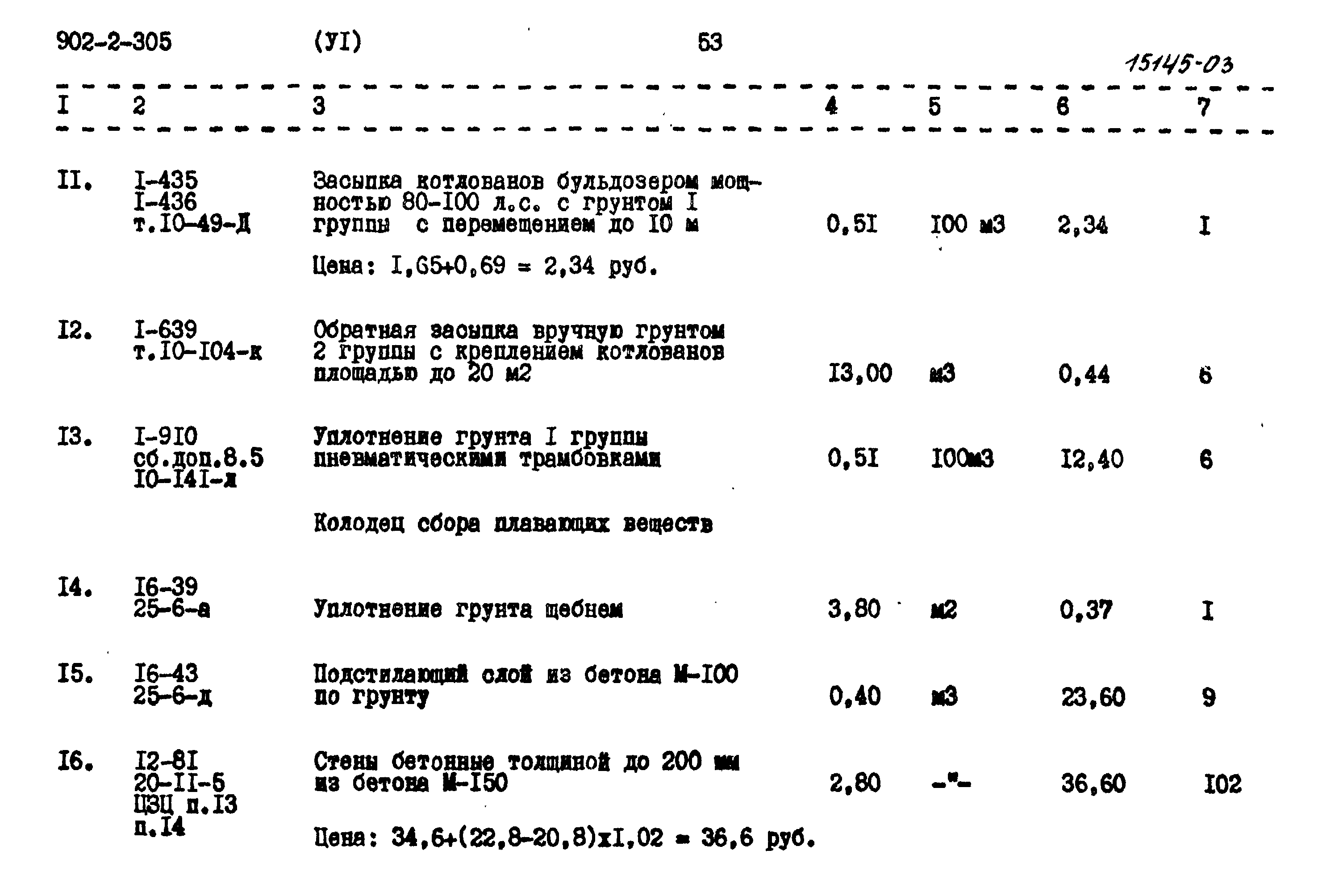 Типовой проект 902-2-305