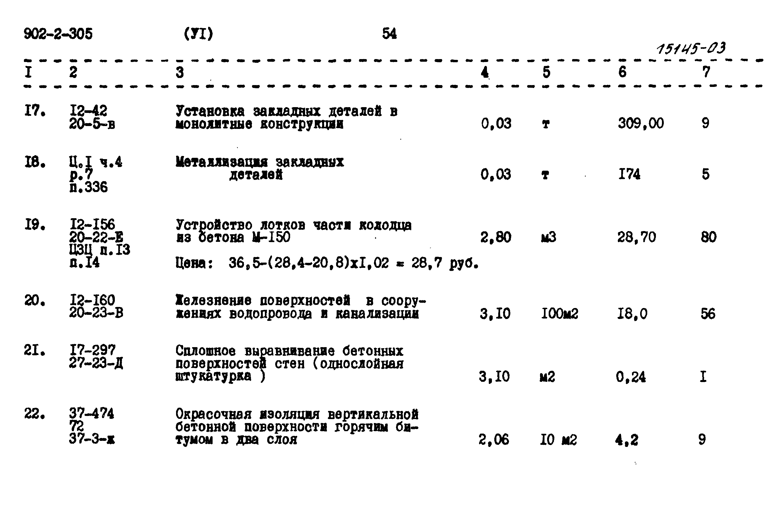 Типовой проект 902-2-305