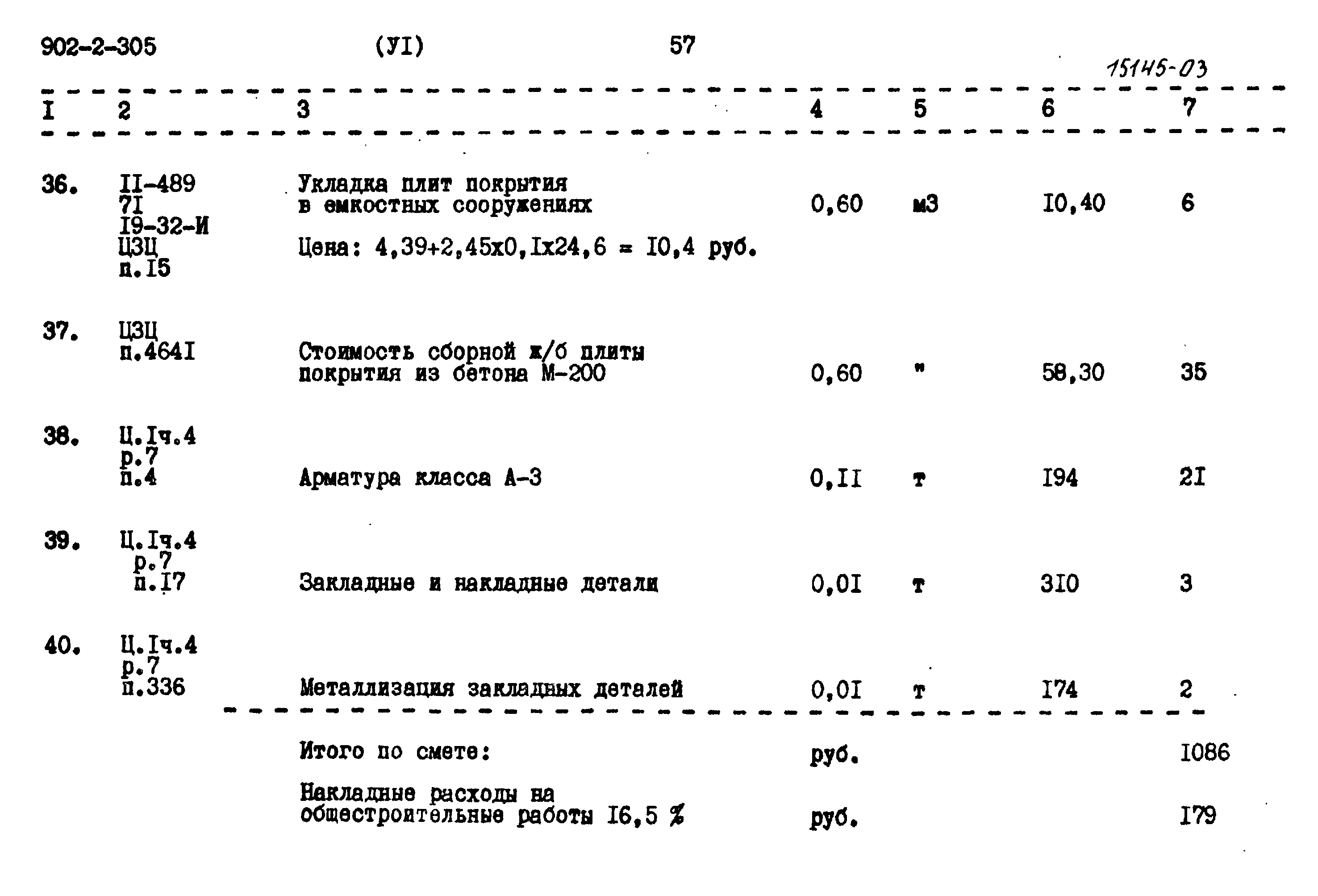 Типовой проект 902-2-305