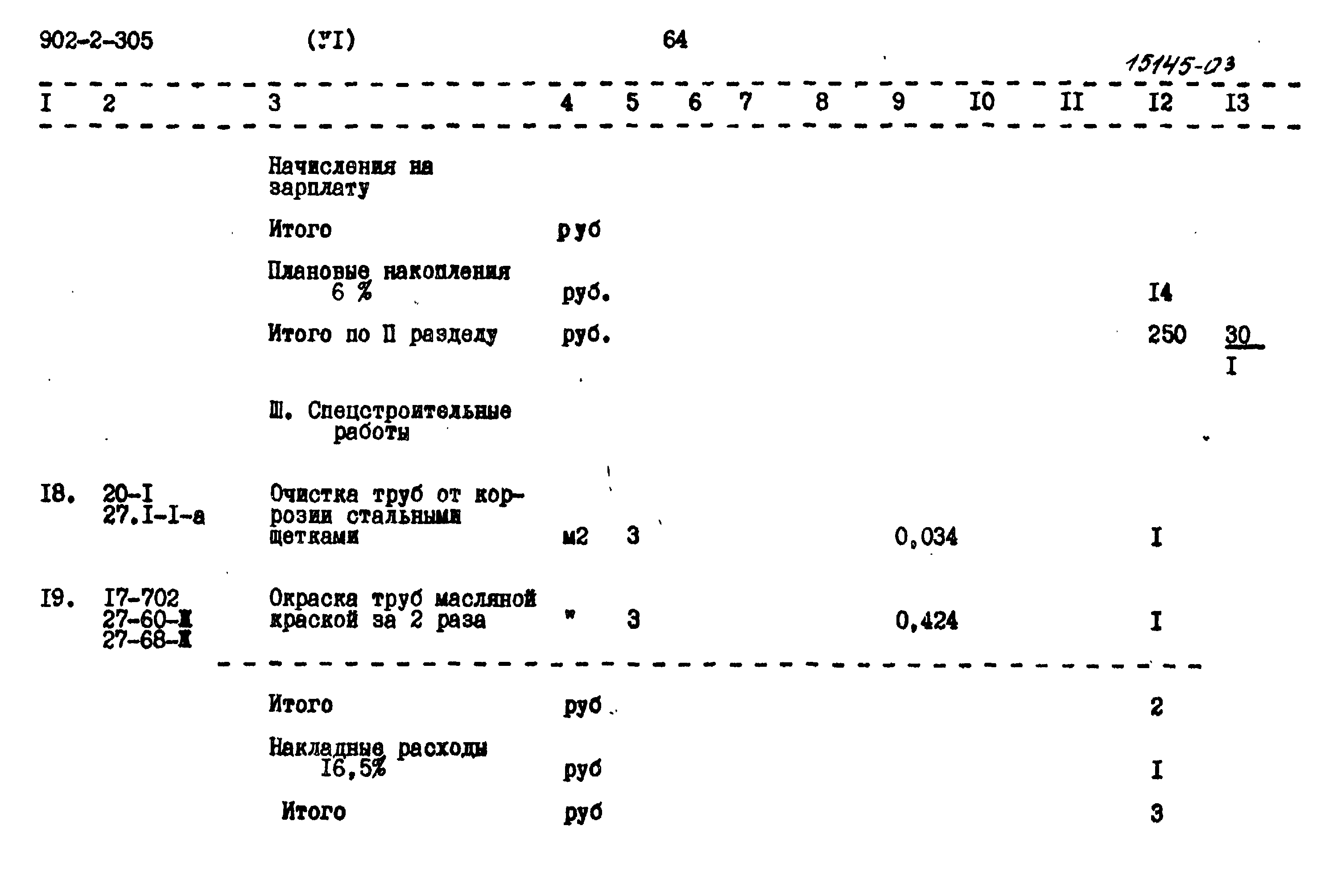 Типовой проект 902-2-305