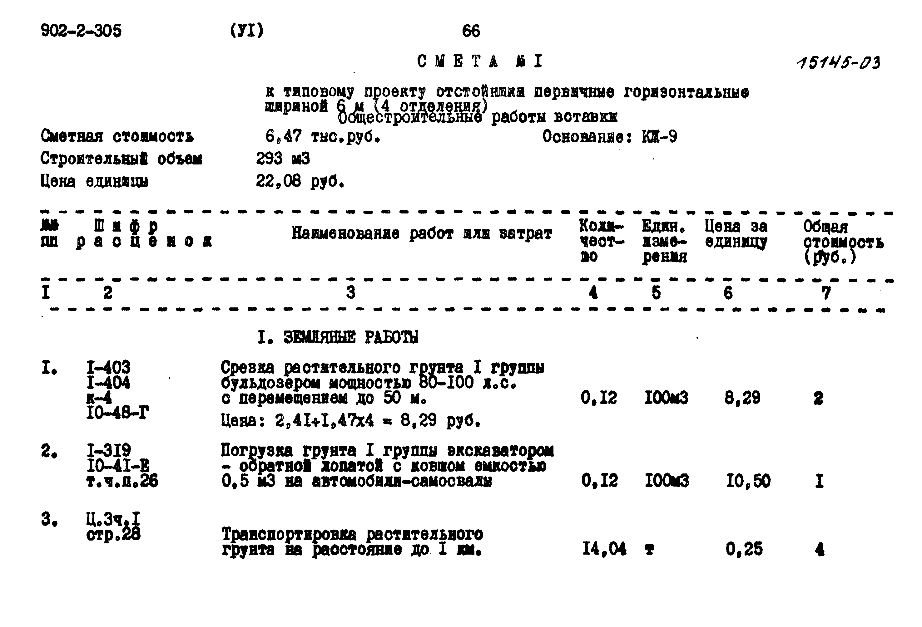 Типовой проект 902-2-305