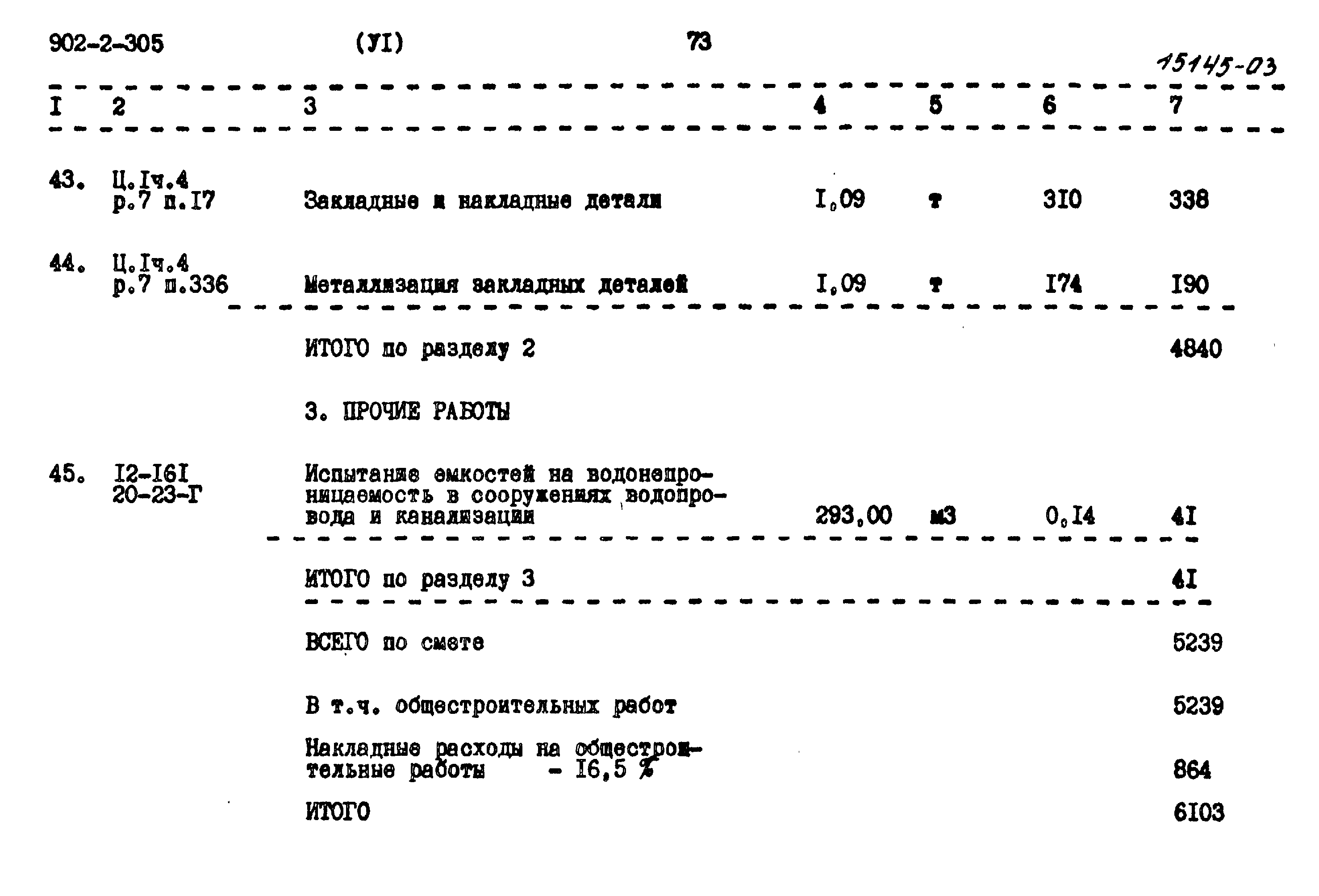Типовой проект 902-2-305