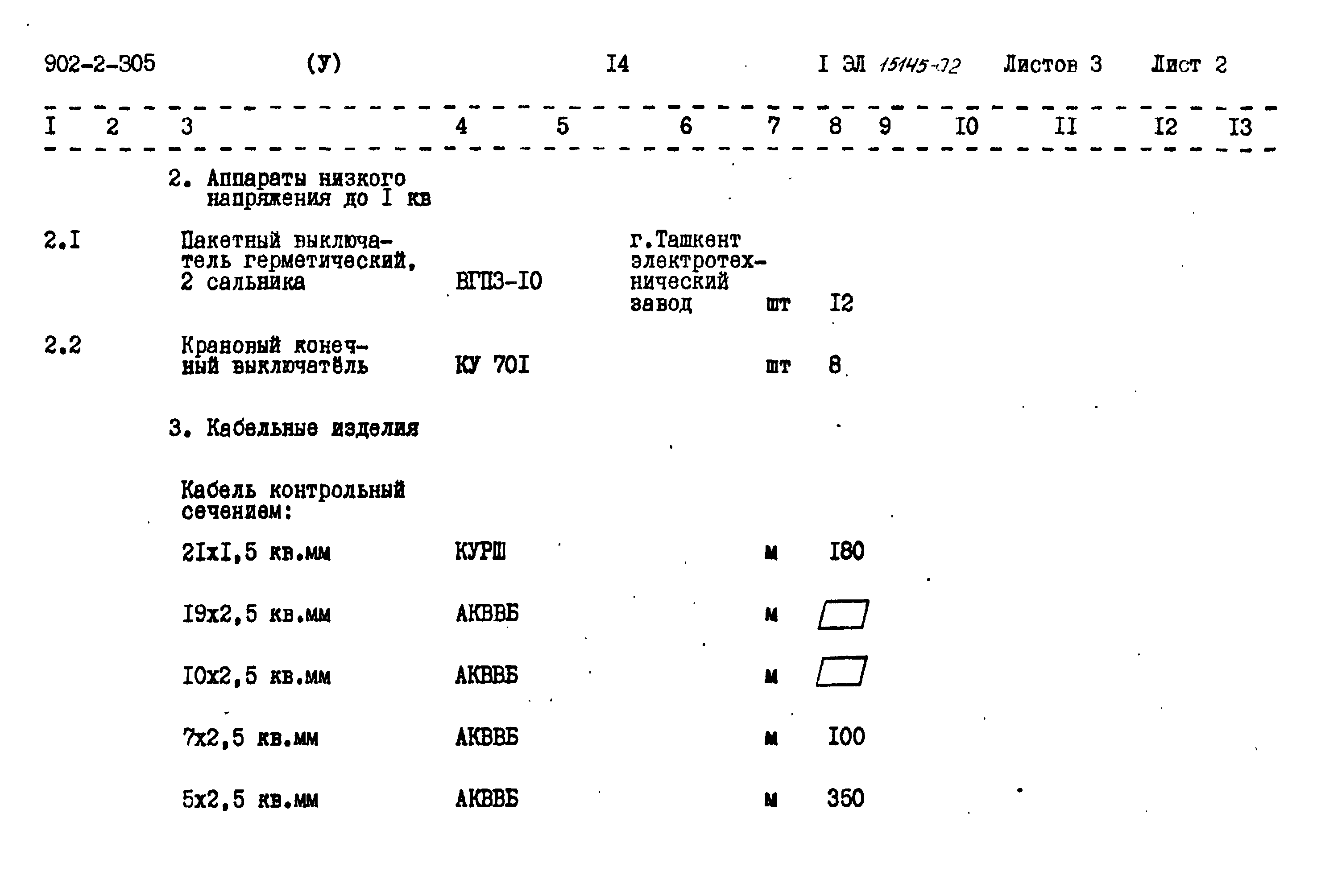 Типовой проект 902-2-305