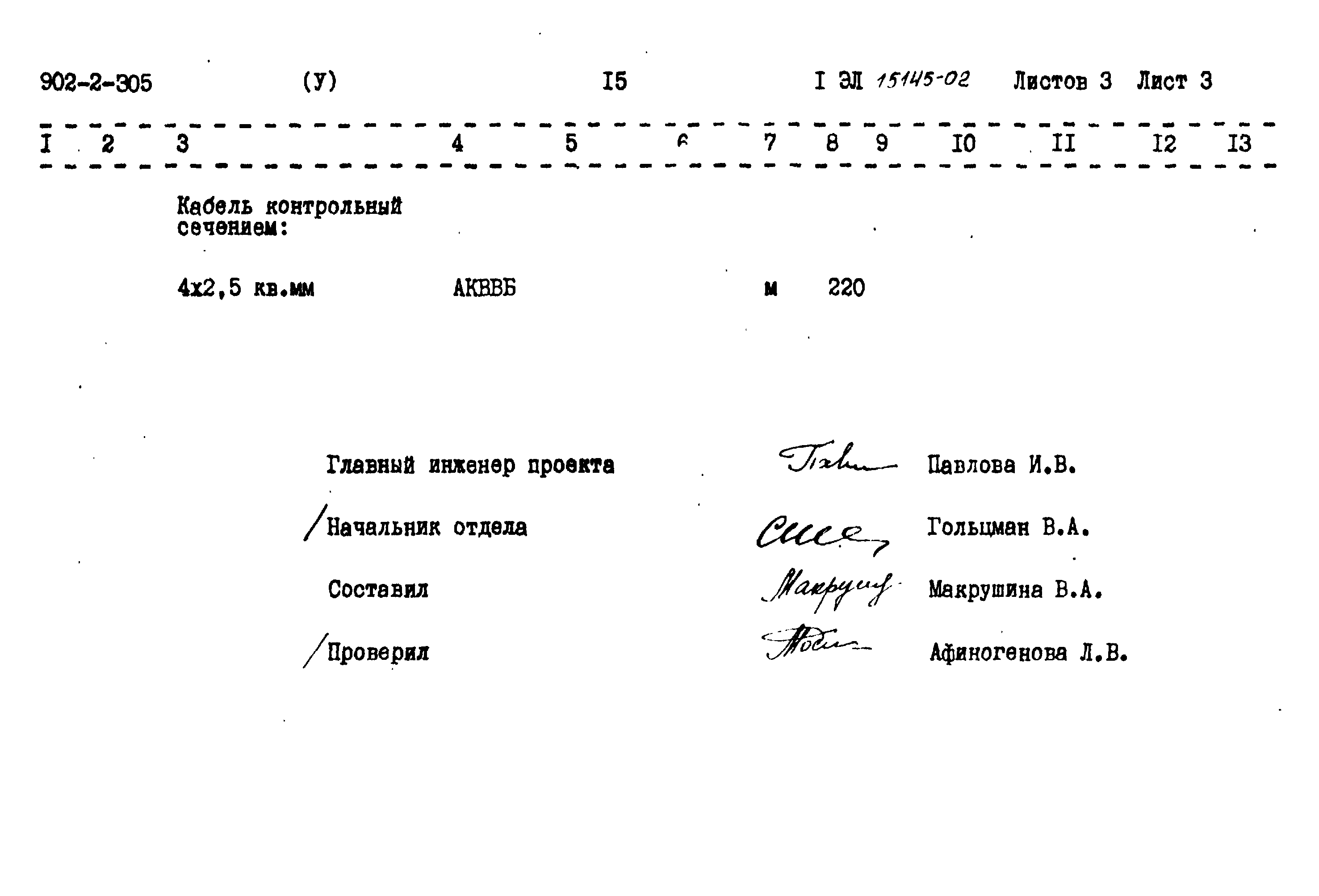 Типовой проект 902-2-305