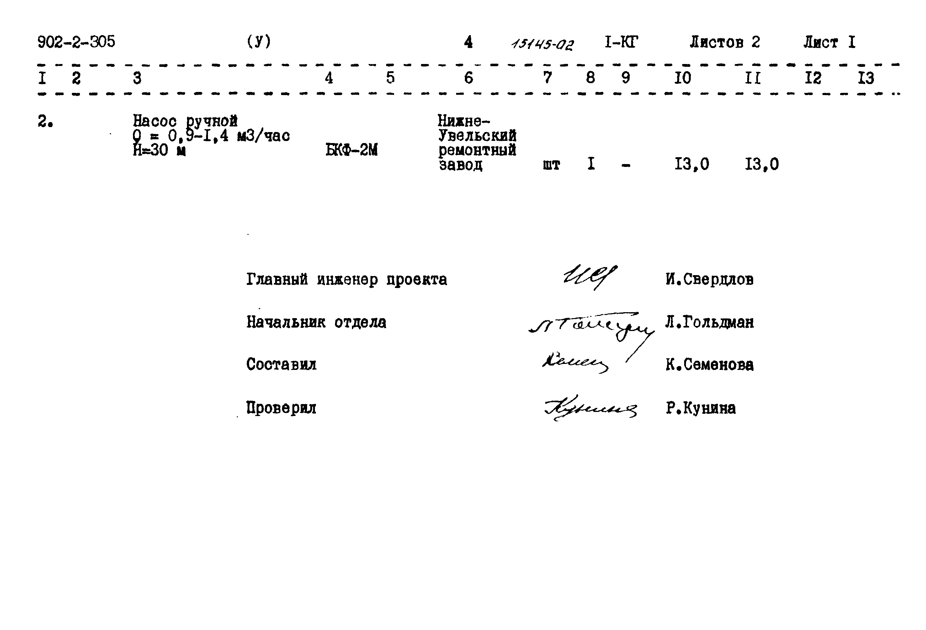 Типовой проект 902-2-305