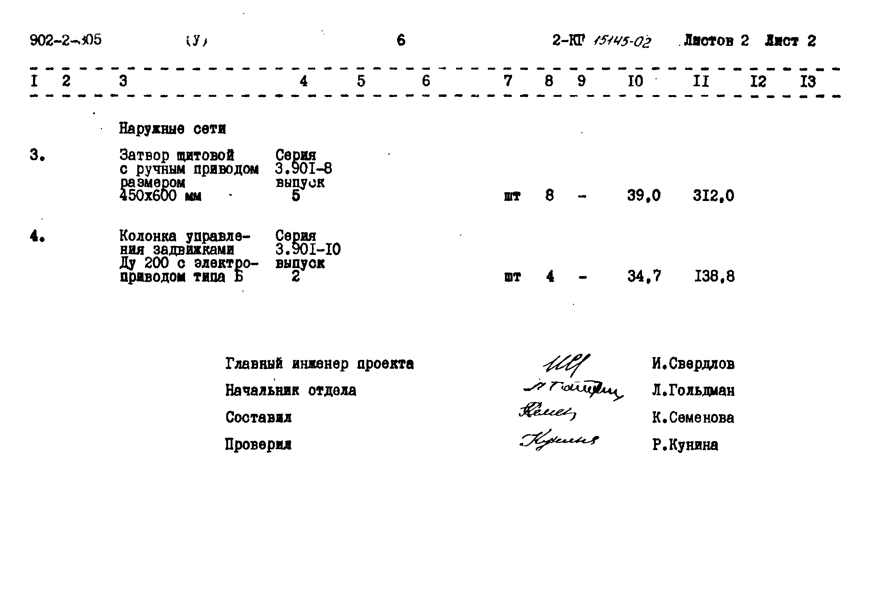 Типовой проект 902-2-305