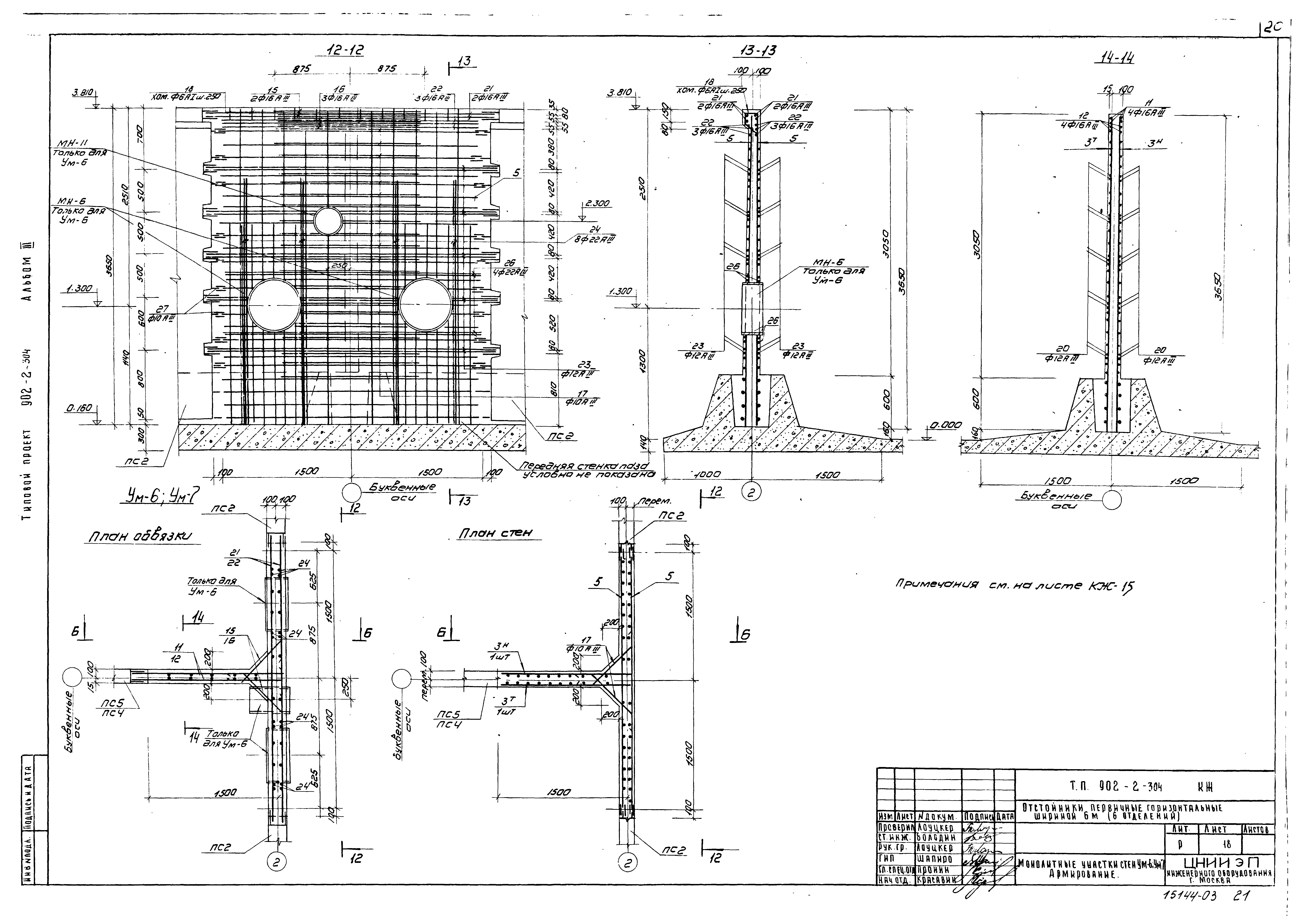 Типовой проект 902-2-305