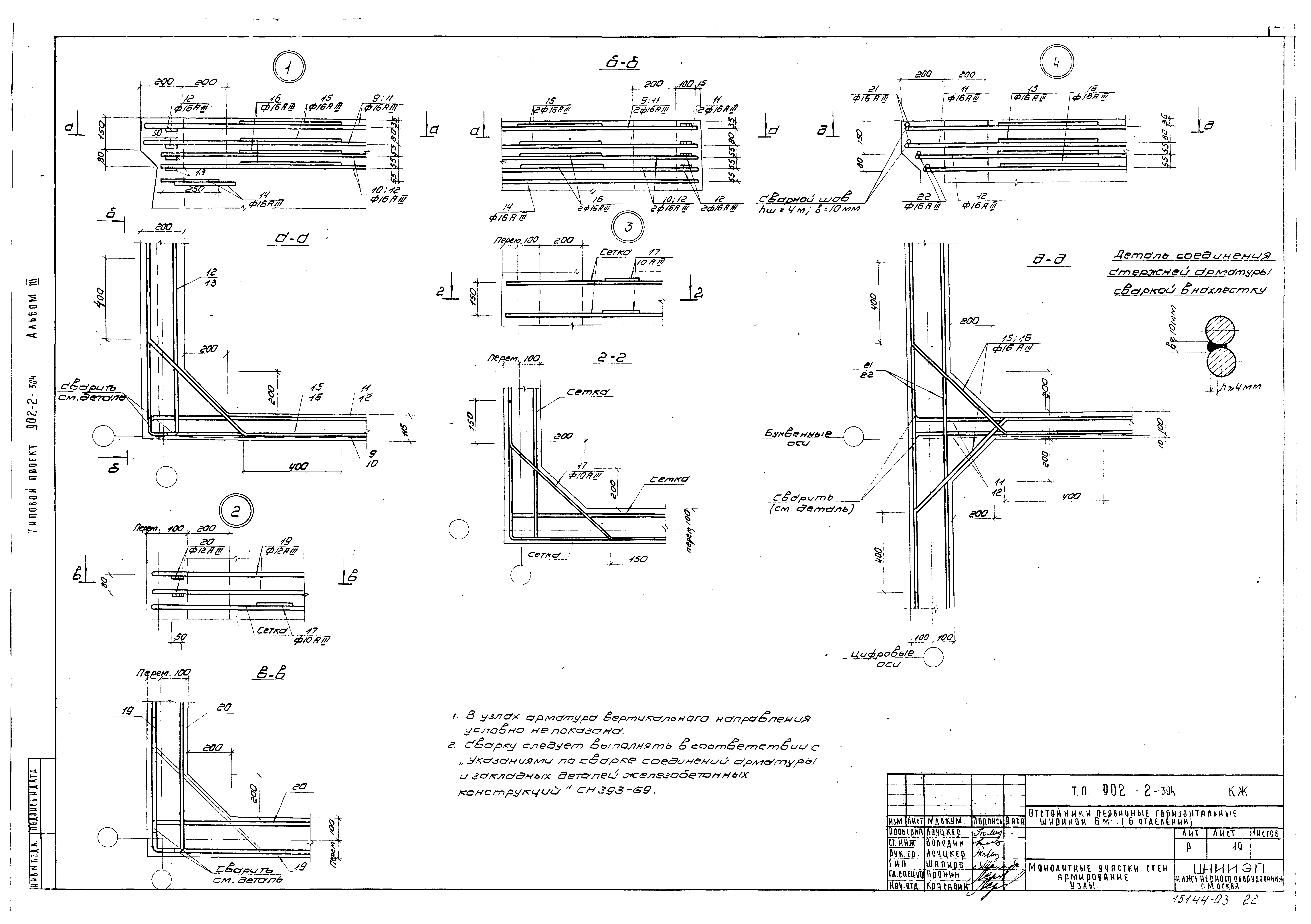 Типовой проект 902-2-305
