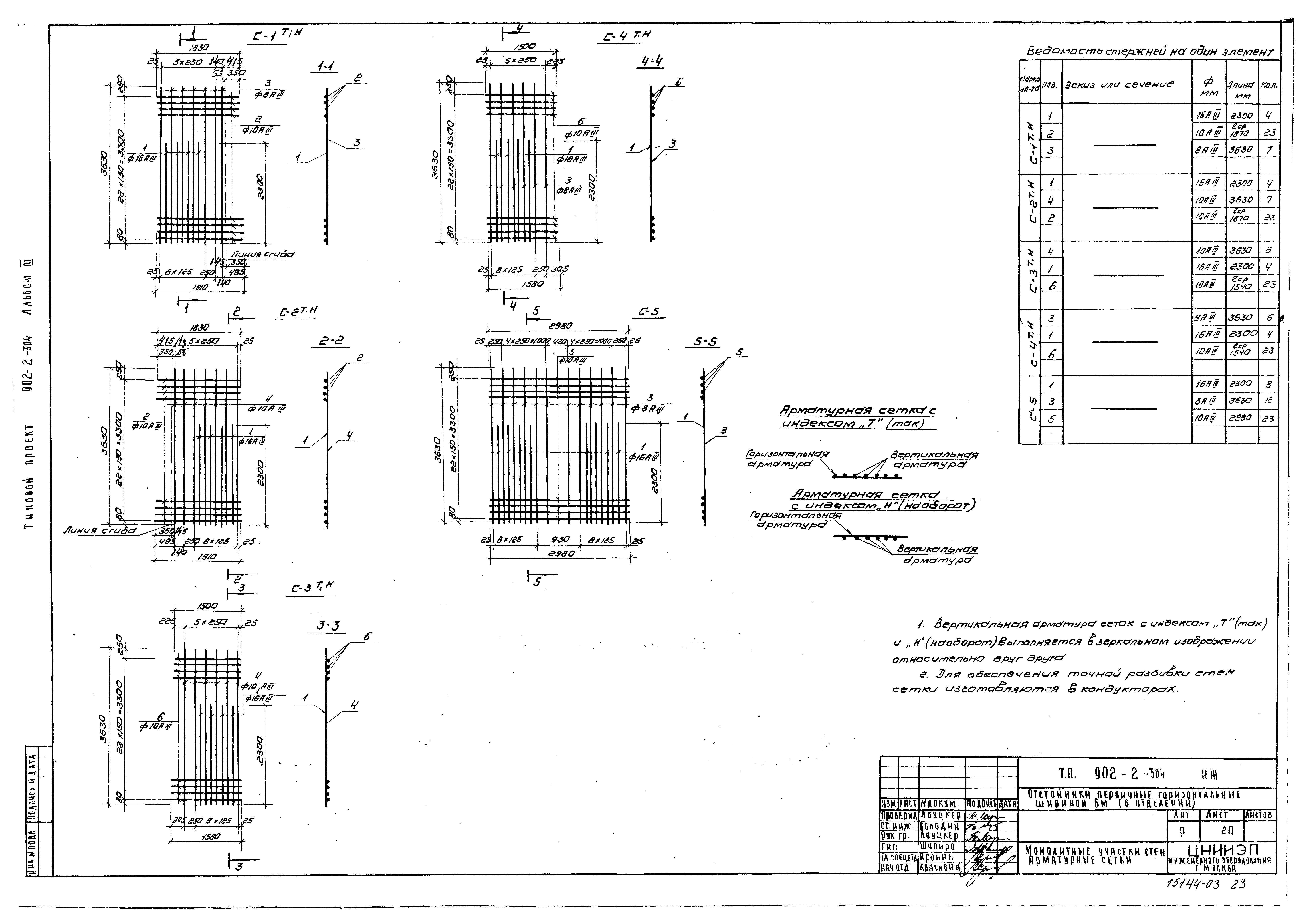 Типовой проект 902-2-305
