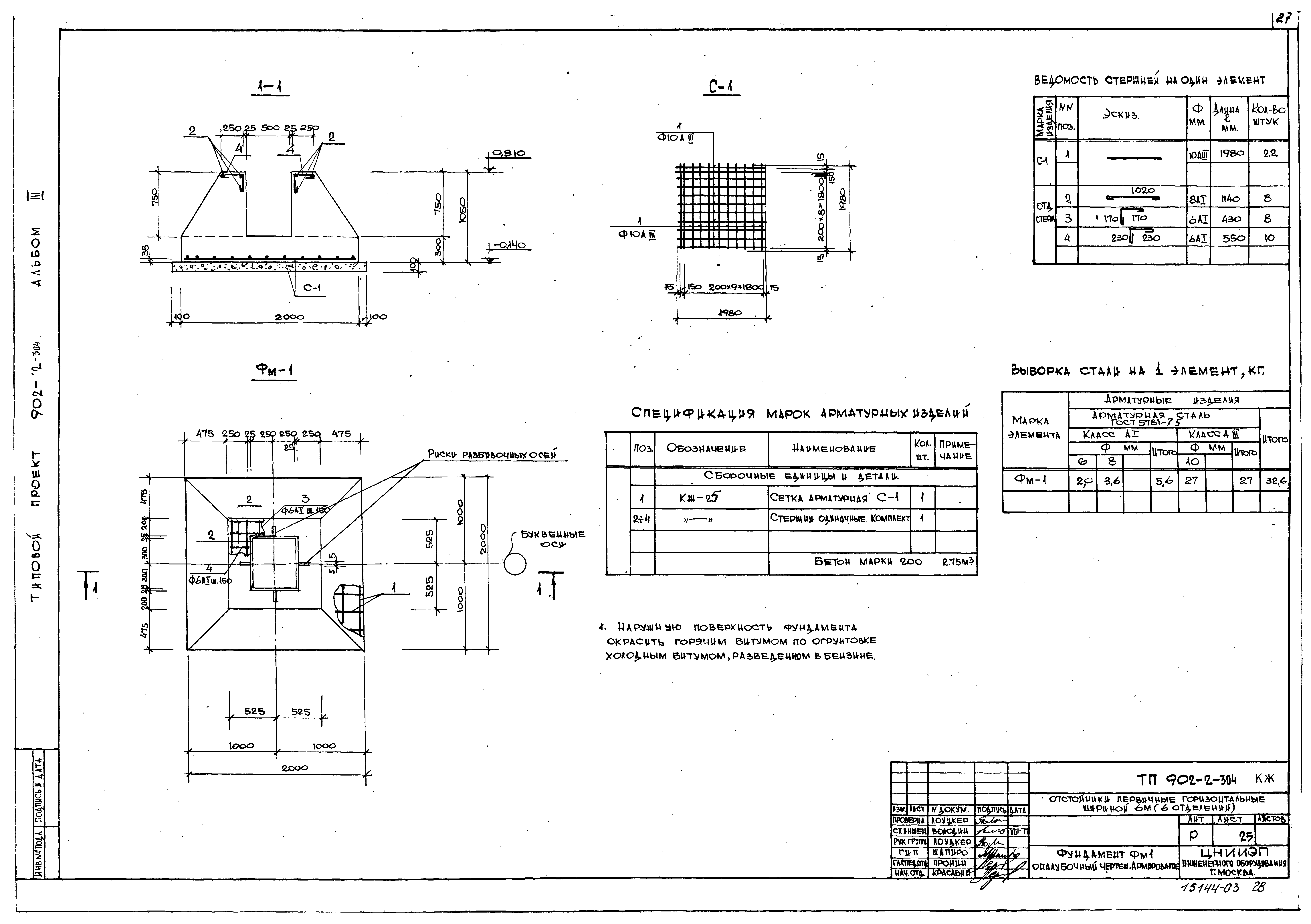 Типовой проект 902-2-305