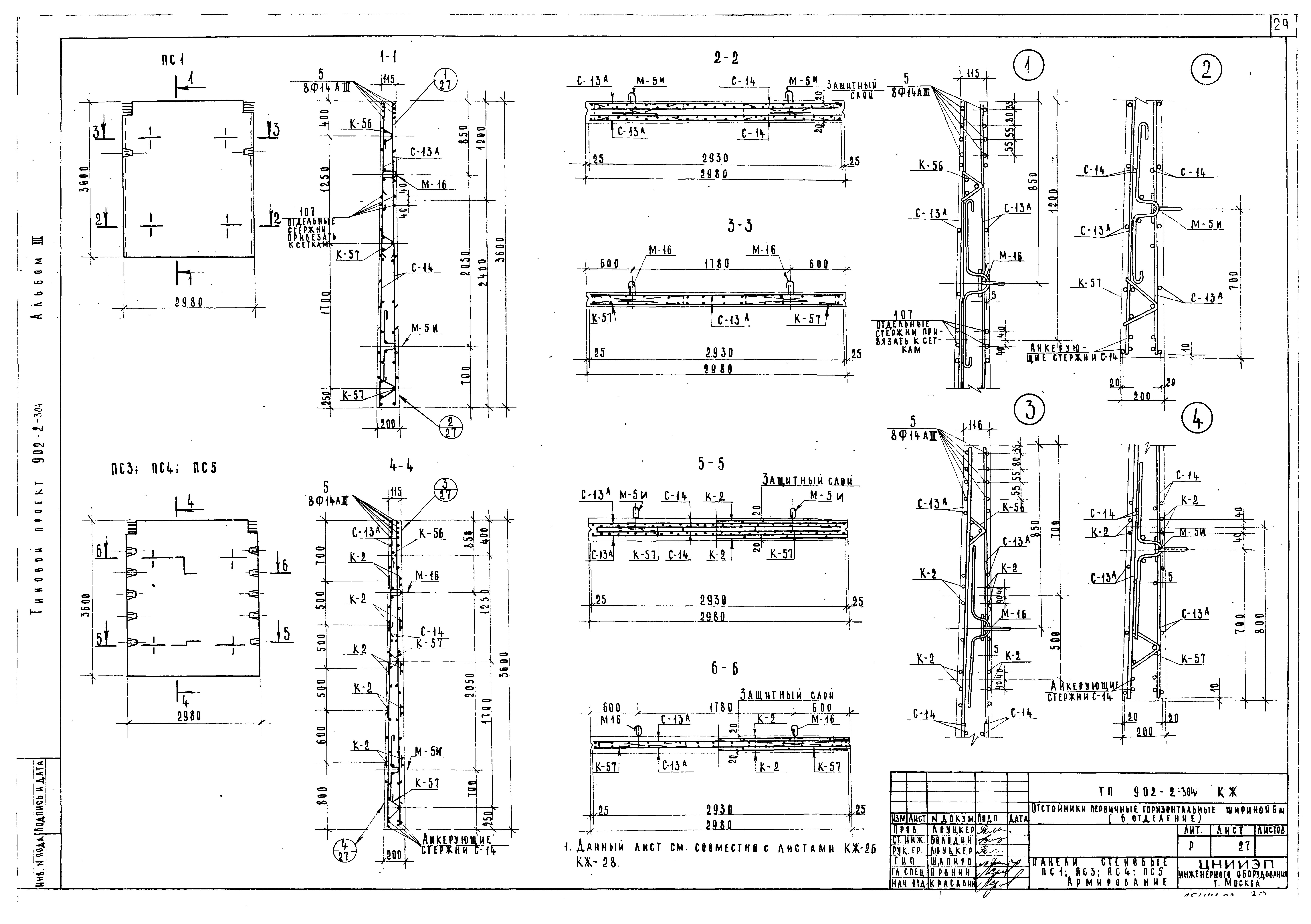 Типовой проект 902-2-305