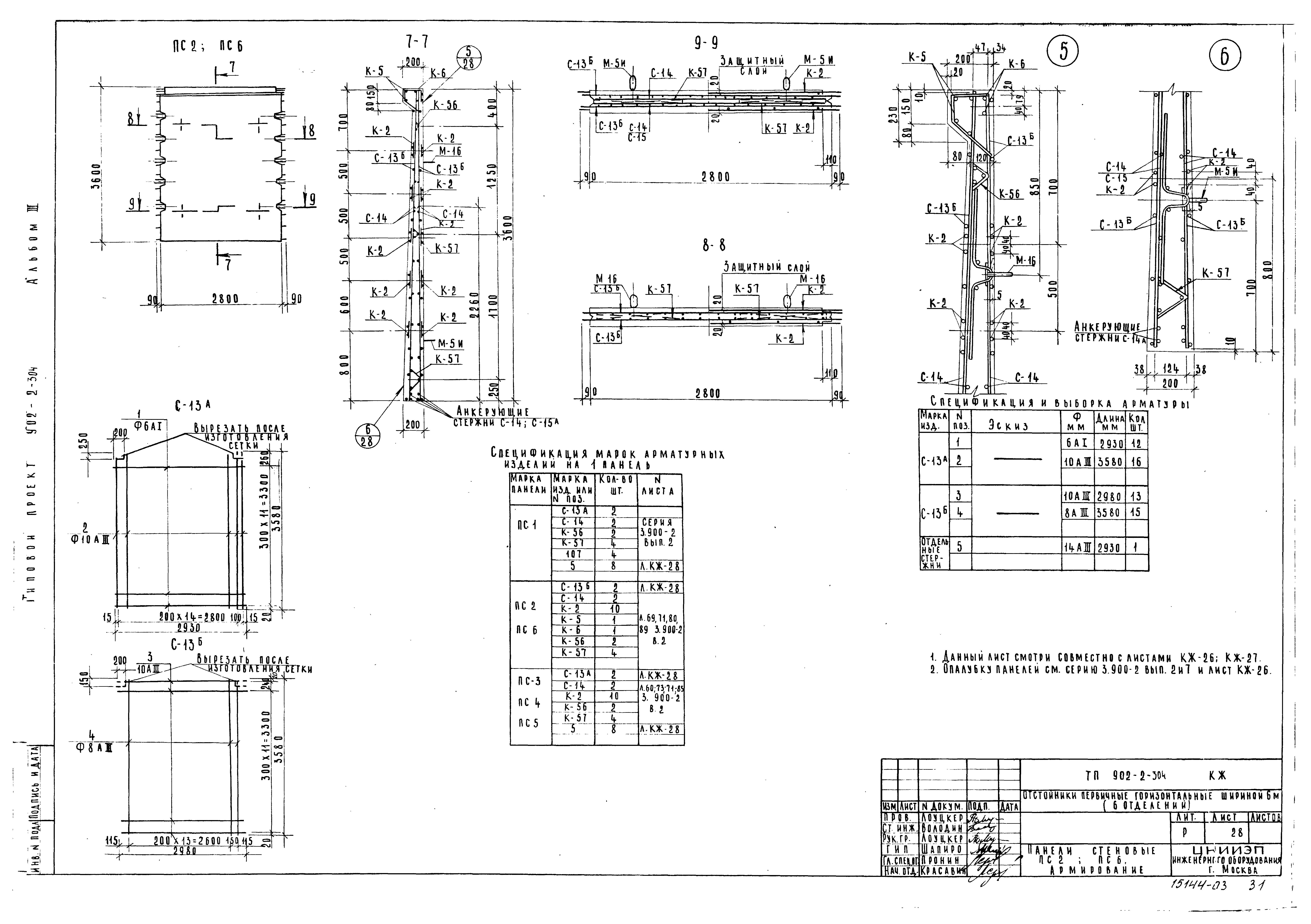 Типовой проект 902-2-305