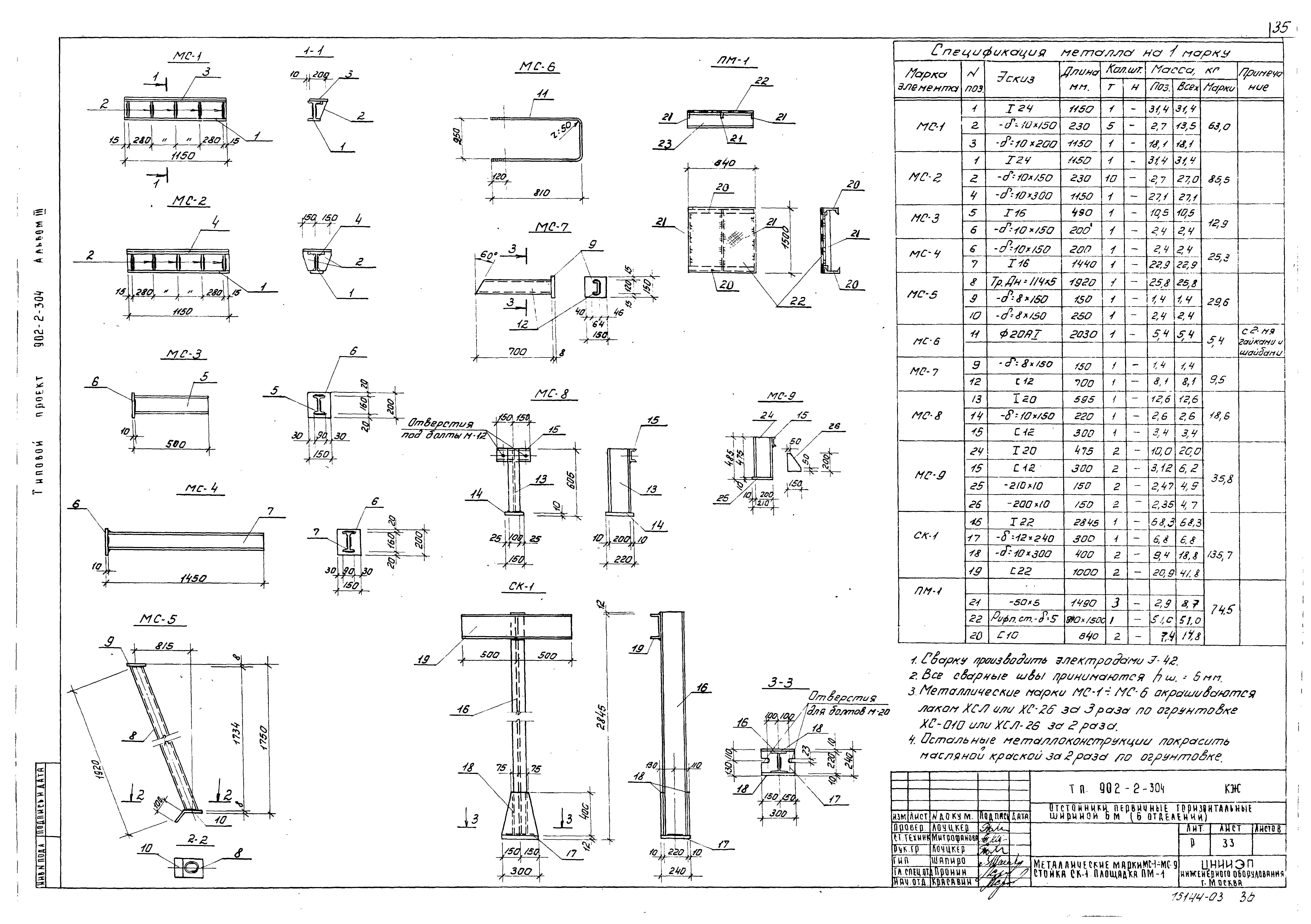 Типовой проект 902-2-305