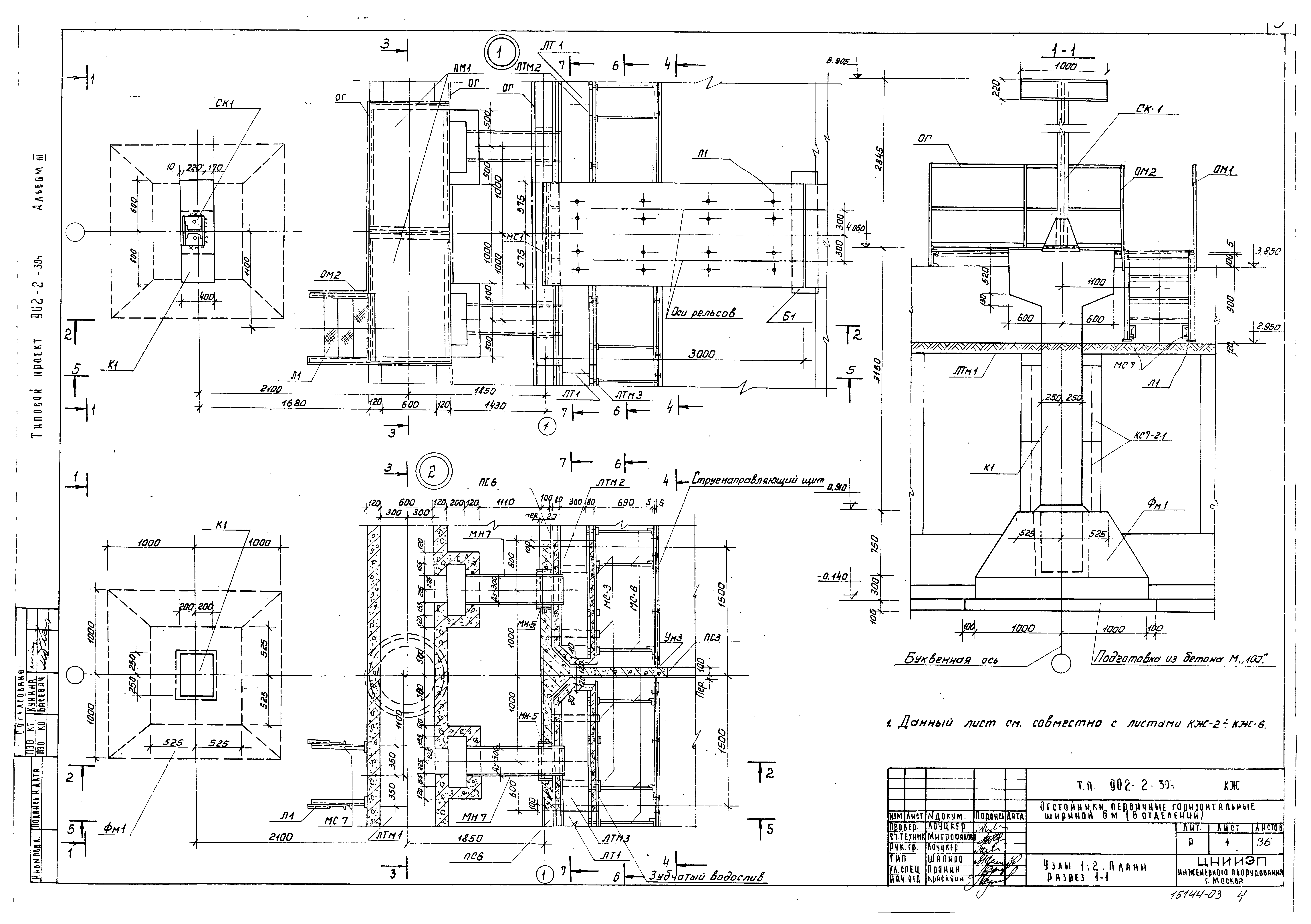 Типовой проект 902-2-305